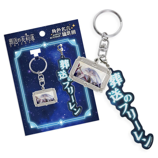 葬送的芙莉蓮 角色名言鎖匙扣 A款 芙莉蓮 - Microworks ACG