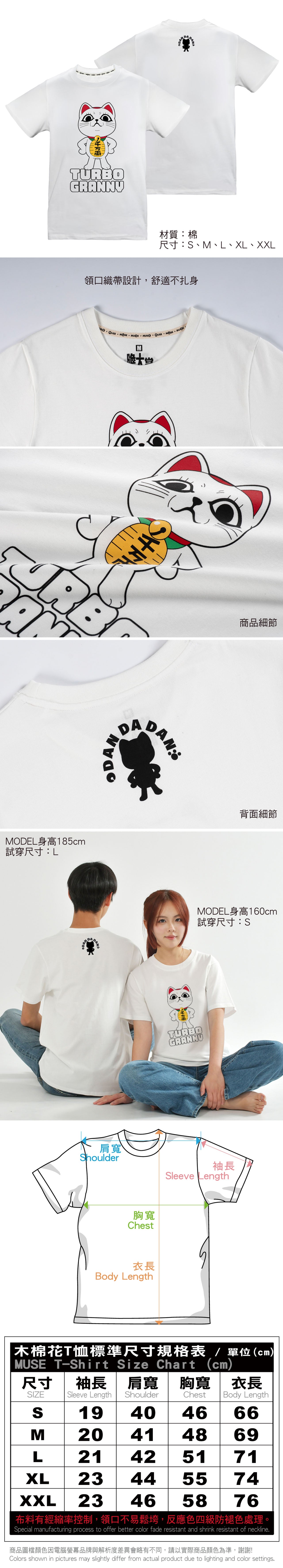 膽大黨 潮流T-shirt 高速婆婆(招財貓)