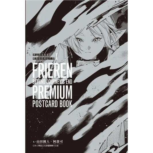 葬送的芙莉蓮 精裝炫亮明信片書 I - Microworks ACG