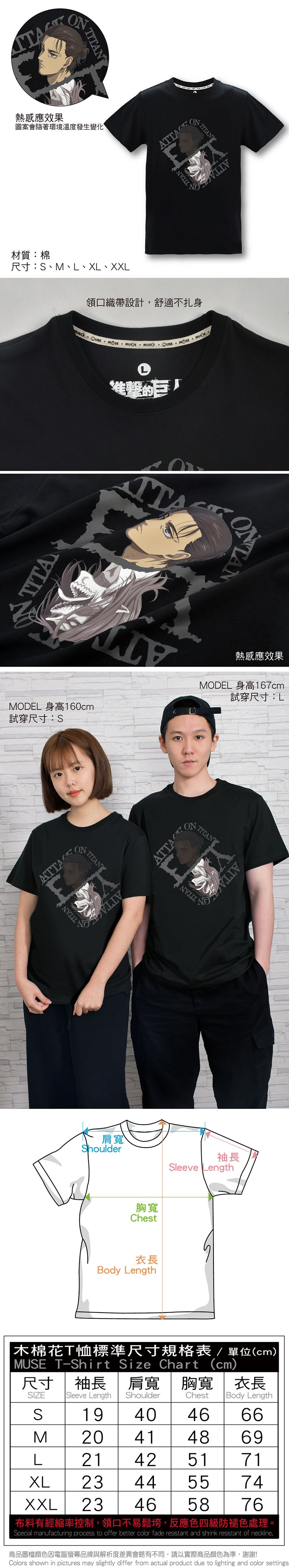 進擊的巨人 熱感應T-shirt 艾倫