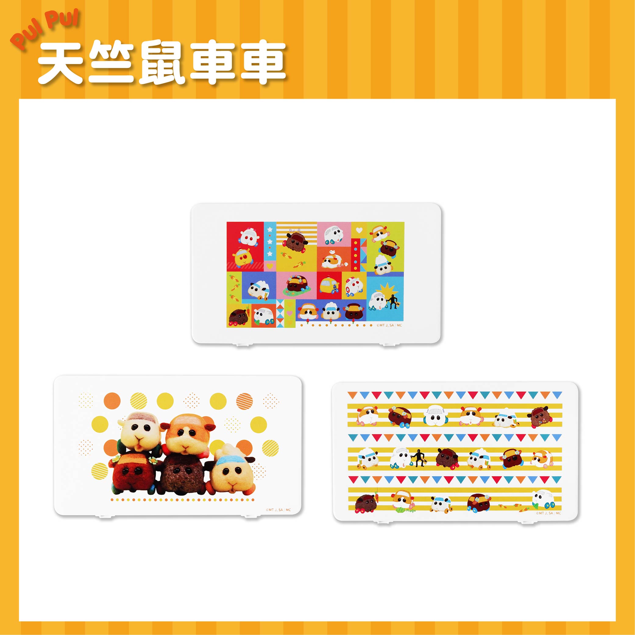 Pui Pui 天竺鼠車車 口罩收納盒 生活家品 Microworks Online Store