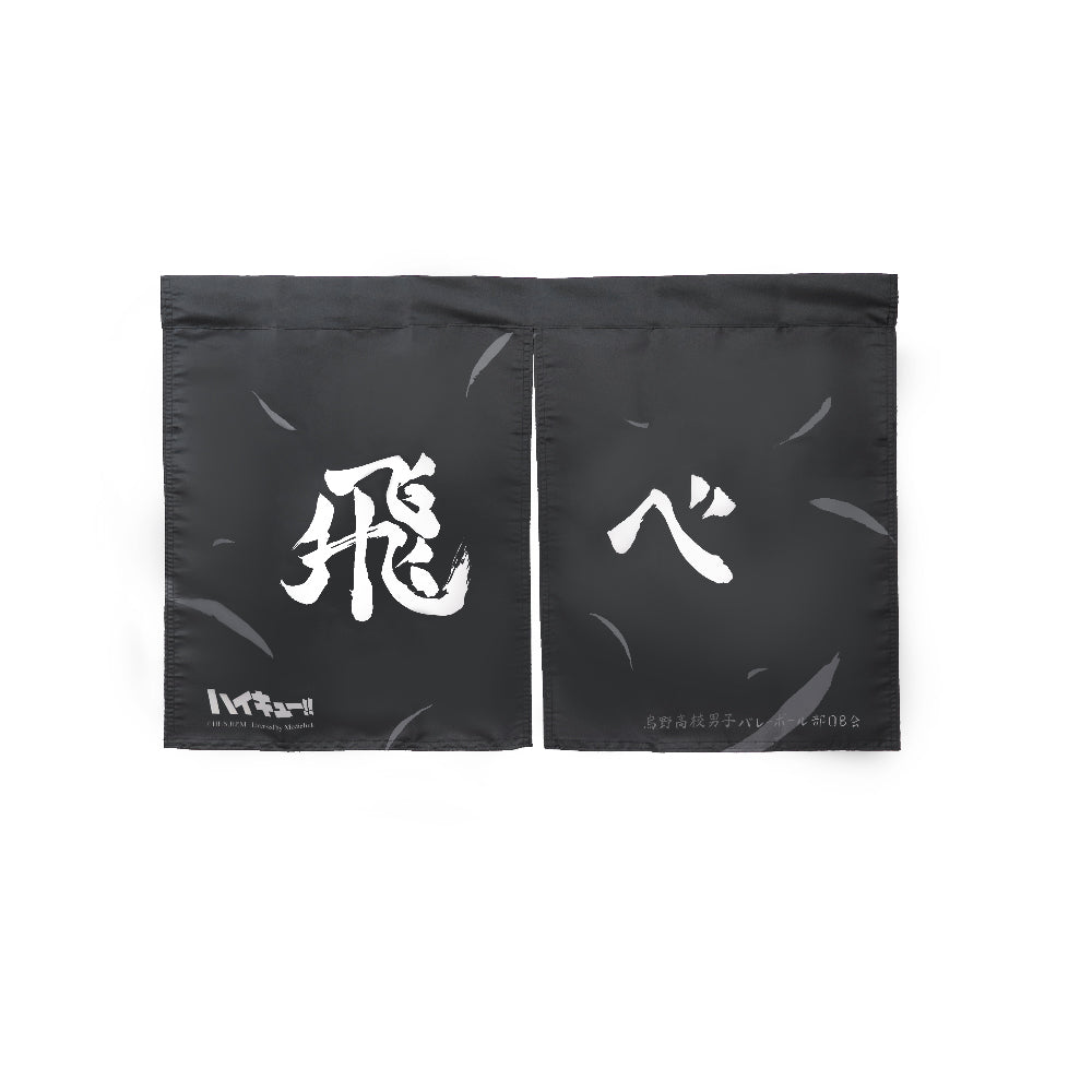 排球少年!! 短版門簾