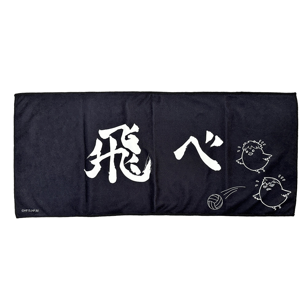 排球少年!! 毛巾 烏鴉飛吧