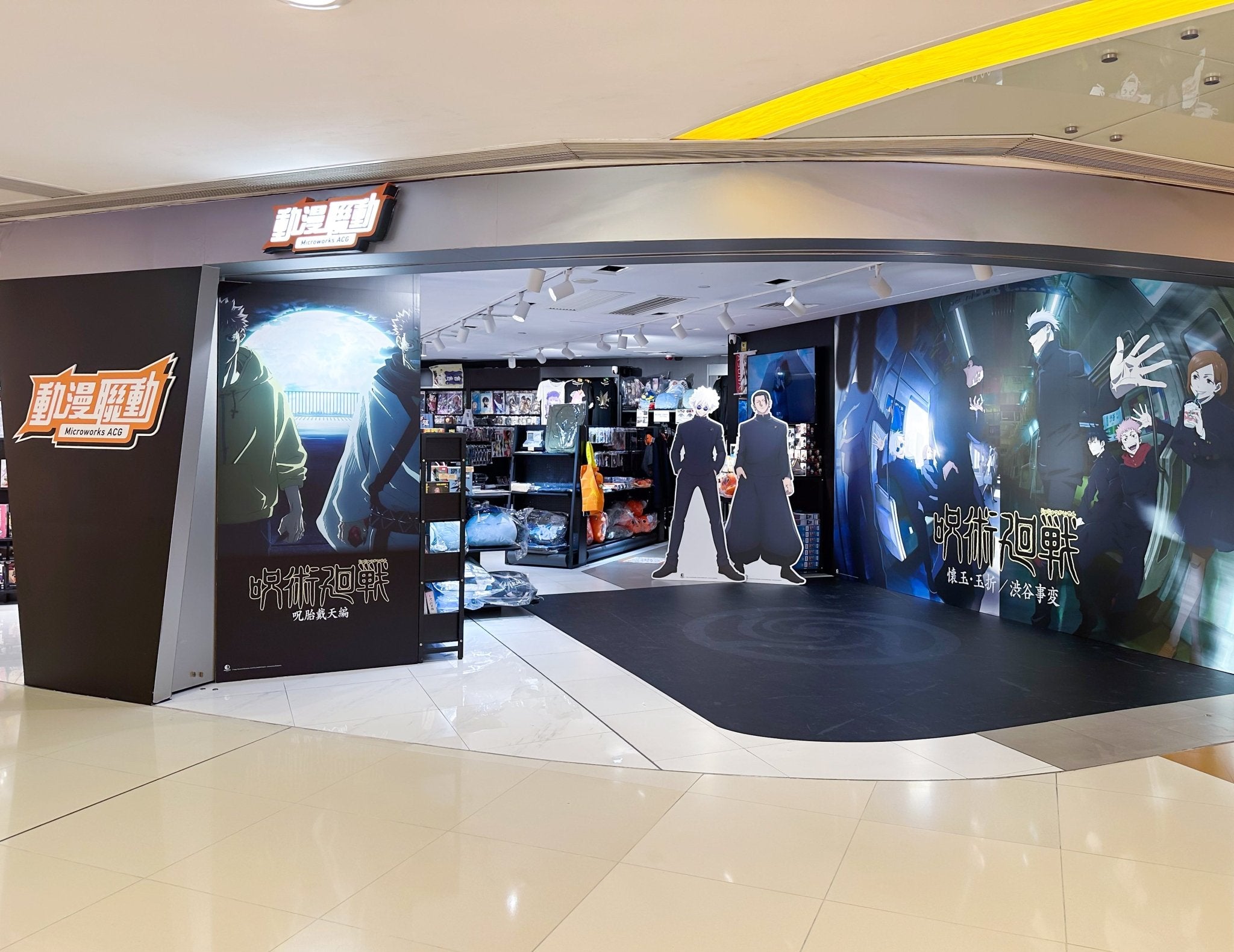 咒術迴戰打卡位登陸動漫聯動荃灣廣場店 - Microworks ACG
