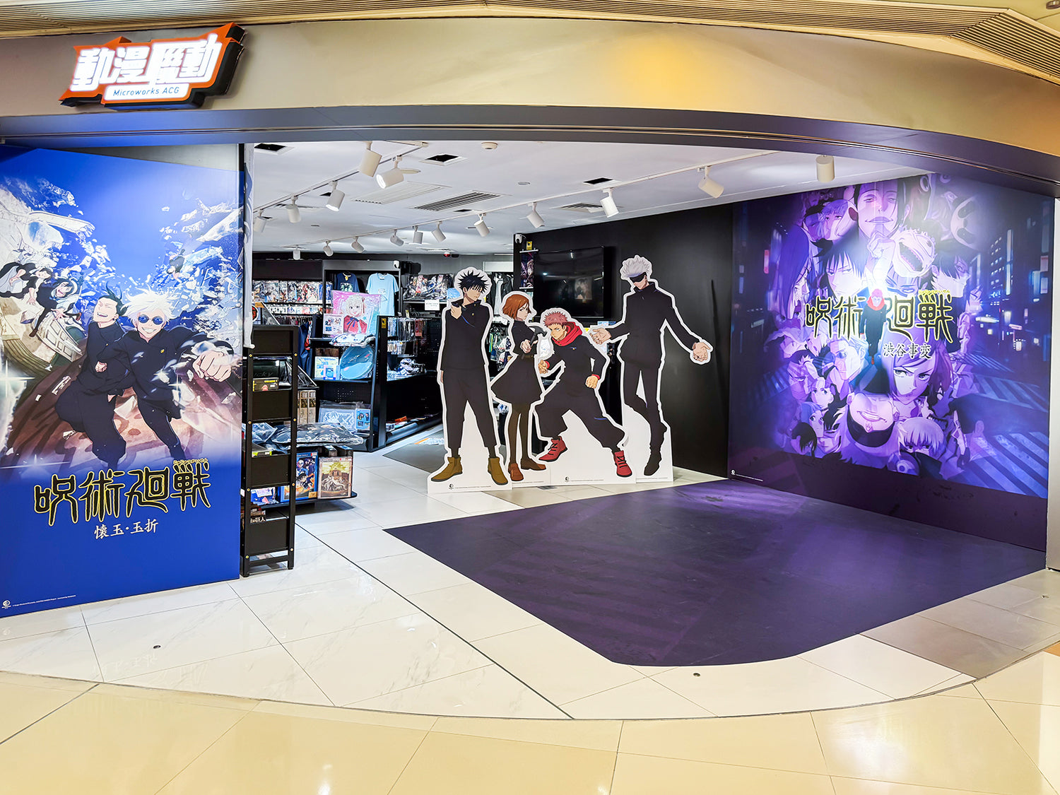 《咒術迴戰》打卡位登陸動漫聯動荃灣廣場店