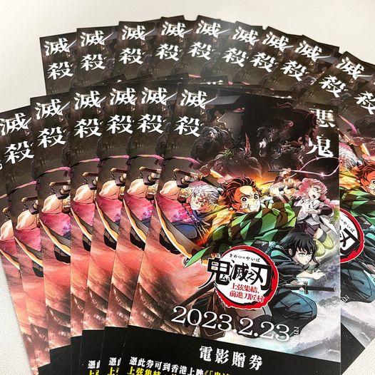 免費送《「鬼滅之刃」上弦集結，前進刀匠村》電影贈券活動
