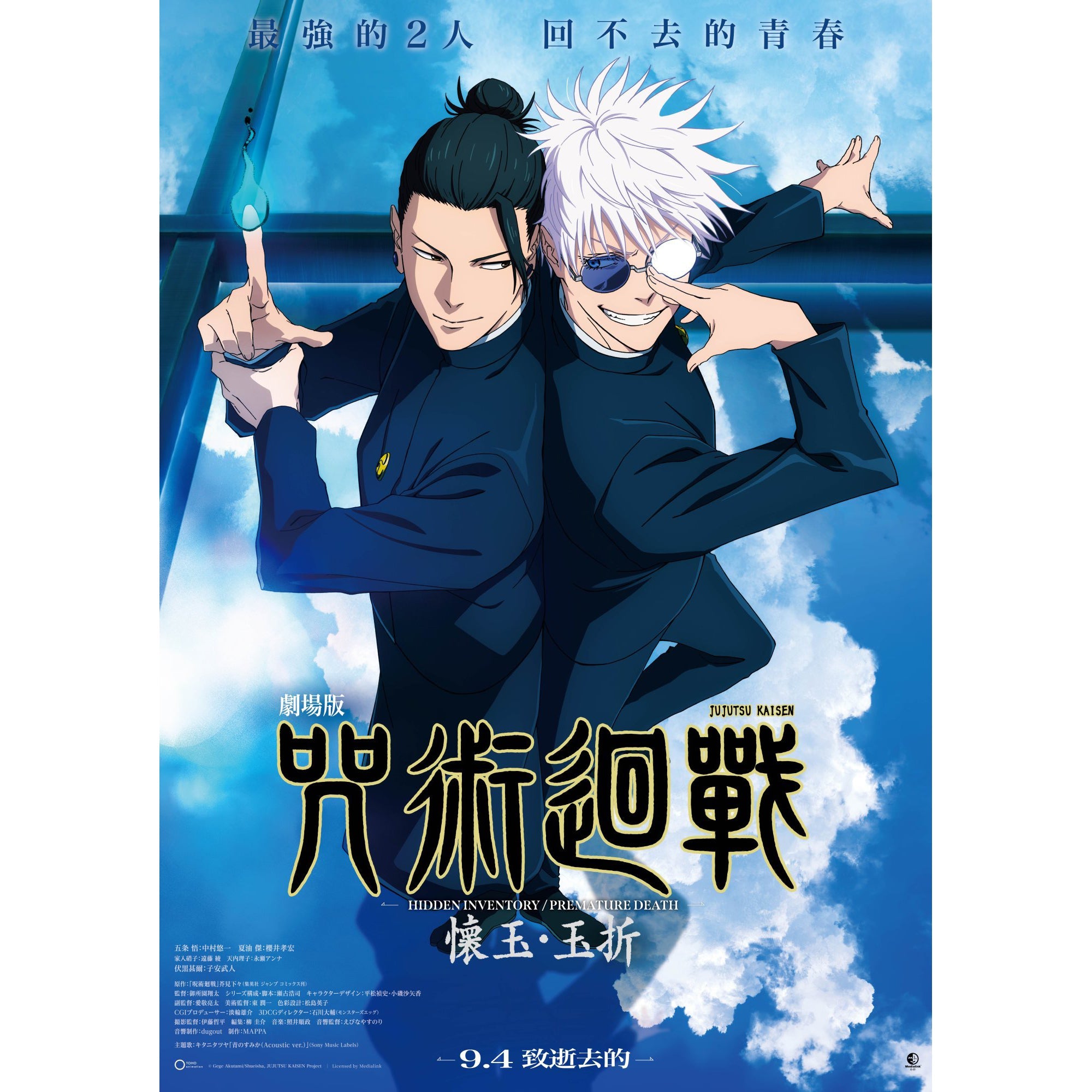 免費送《劇場版 咒術迴戰 懷玉・玉折》換票券