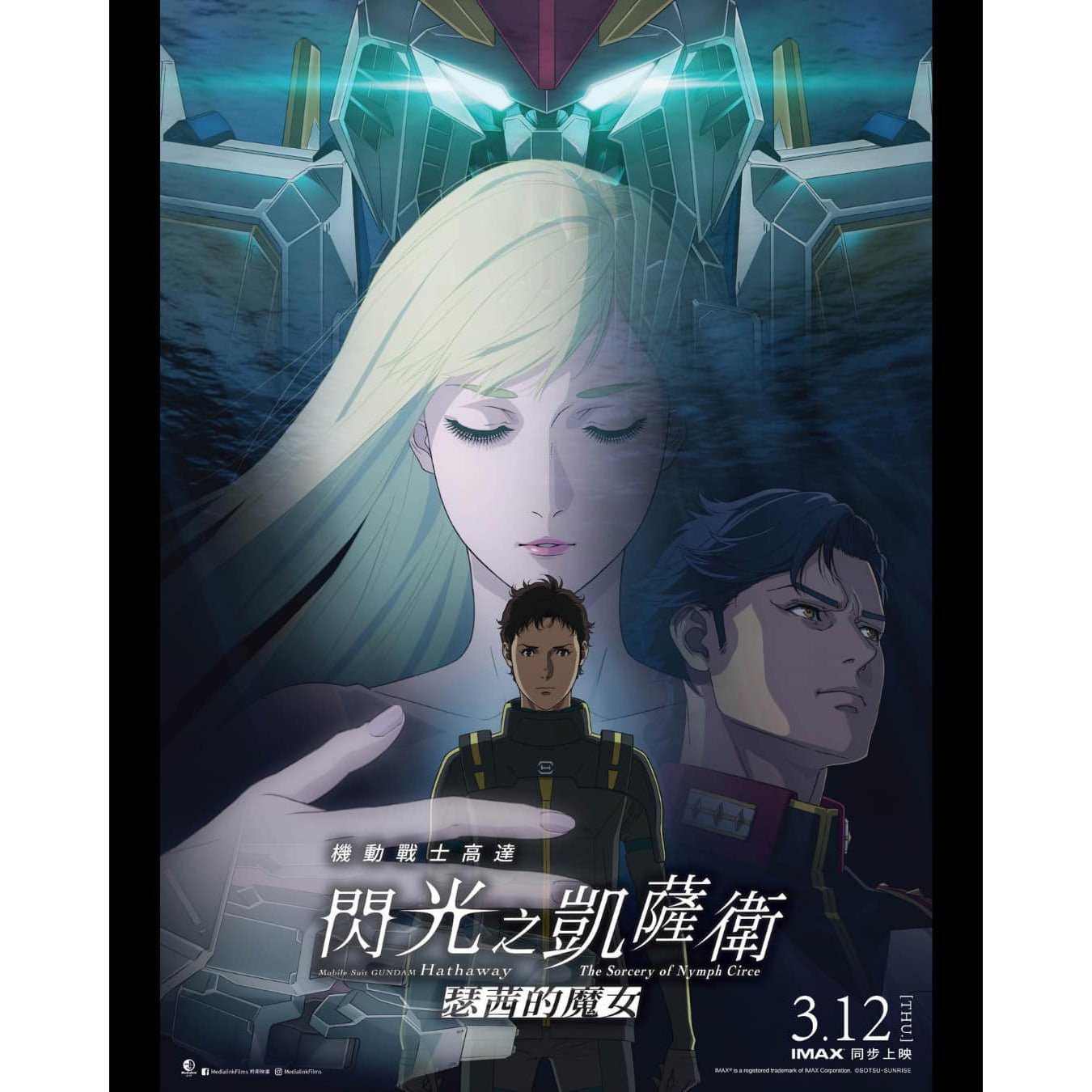 免費送《機動戰士高達 閃光之凱薩衛 瑟茜的魔女》換票券 - Microworks ACG