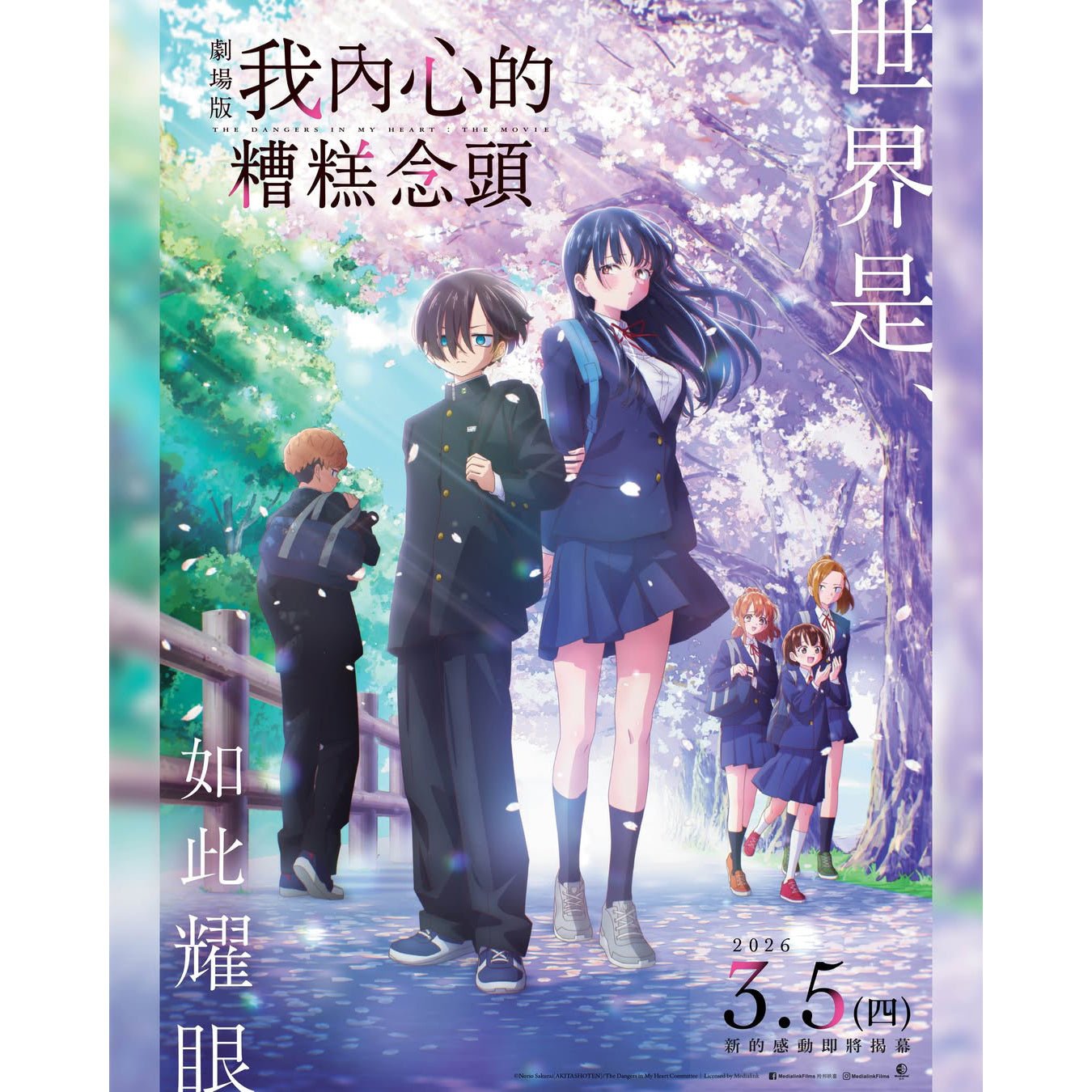 免費送《劇場版 我內心的糟糕念頭》換票券 - Microworks ACG