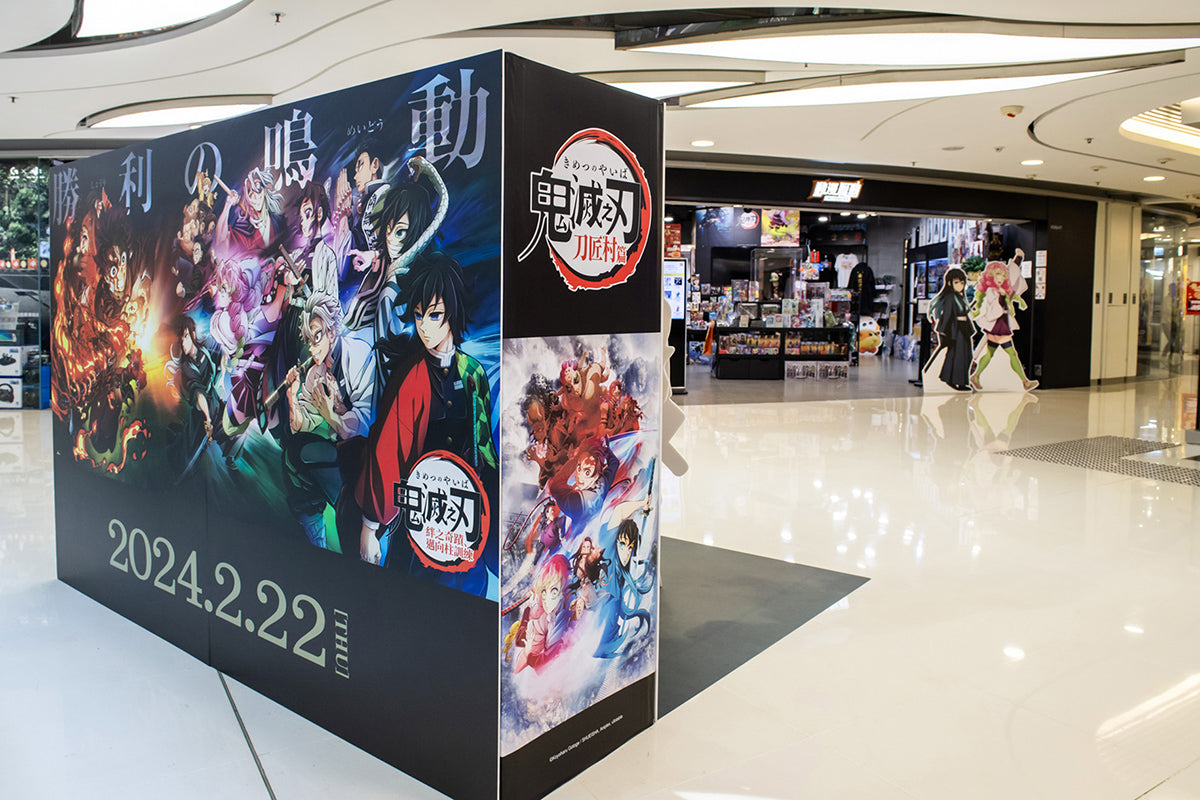 《鬼滅之刃 絆之奇蹟，邁向柱訓練》打卡位登陸動漫聯動旺角MOKO店