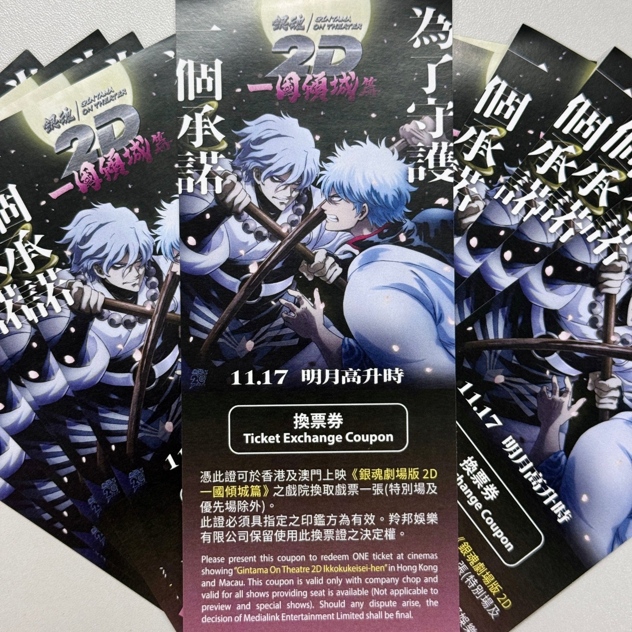 免費送《銀魂劇場版 2D：一國傾城篇》電影贈券活動 - Microworks ACG