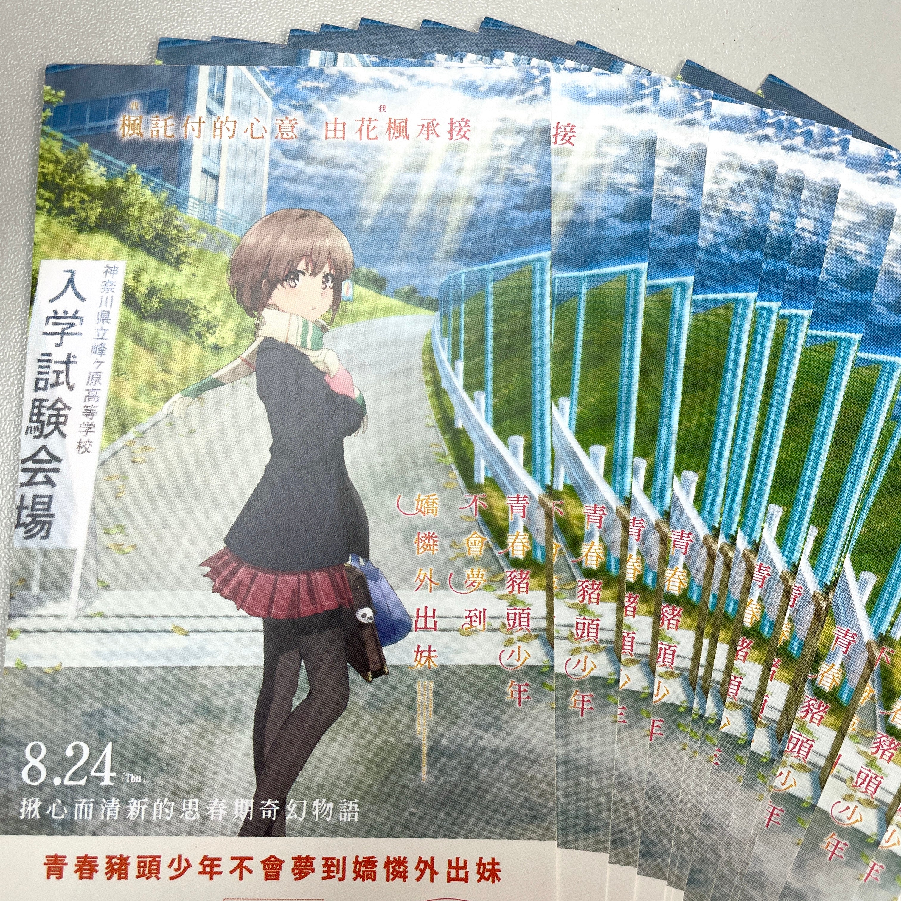 免費送《青春豬頭少年不會夢到嬌憐外出妹》電影贈券活動