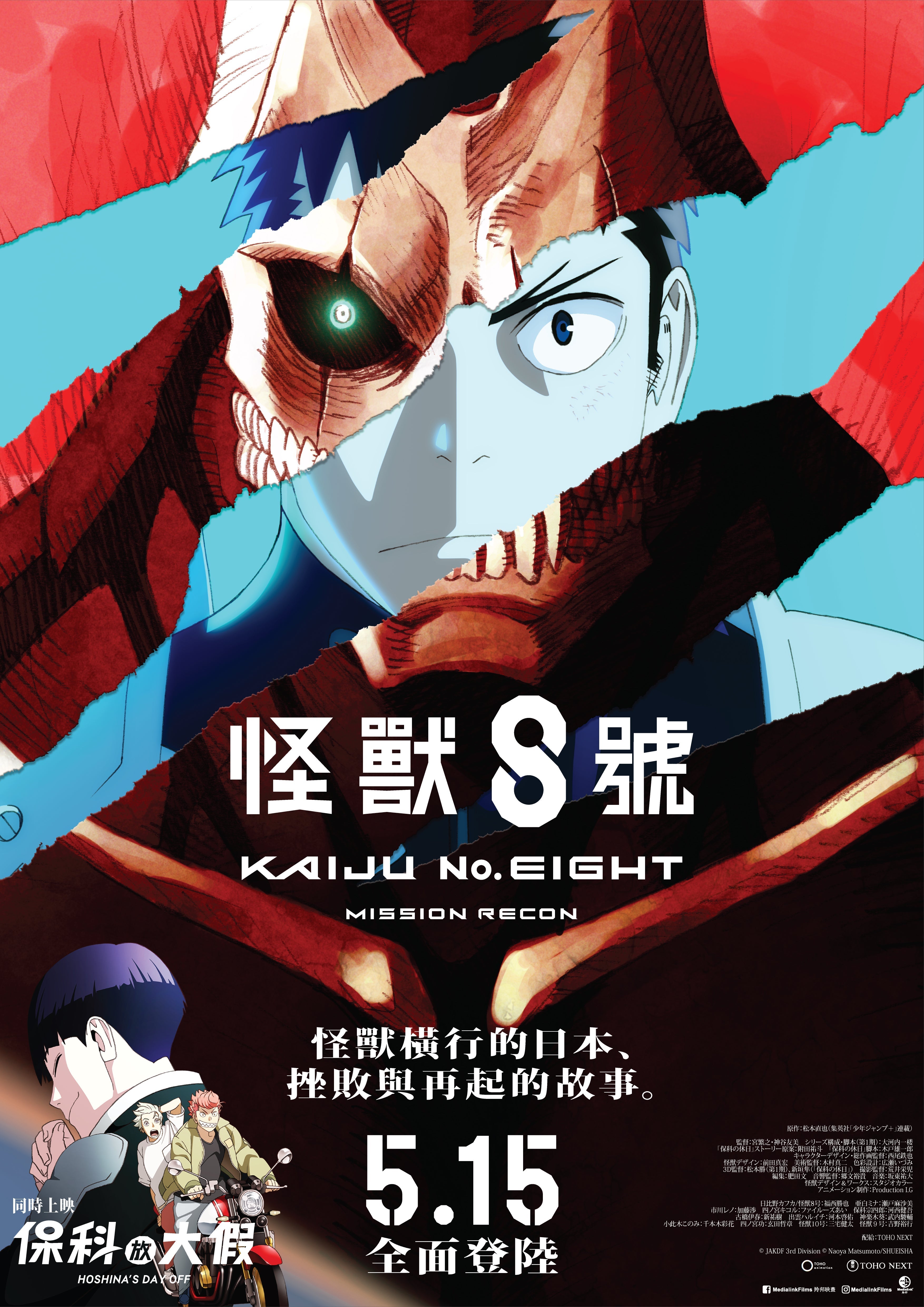 免費送《怪獸8號：Mission Recon》電影贈券