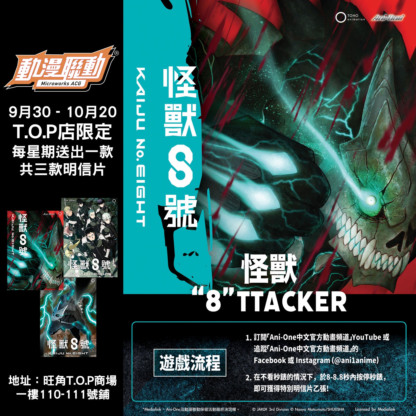 《怪獸8號》有獎遊戲活動