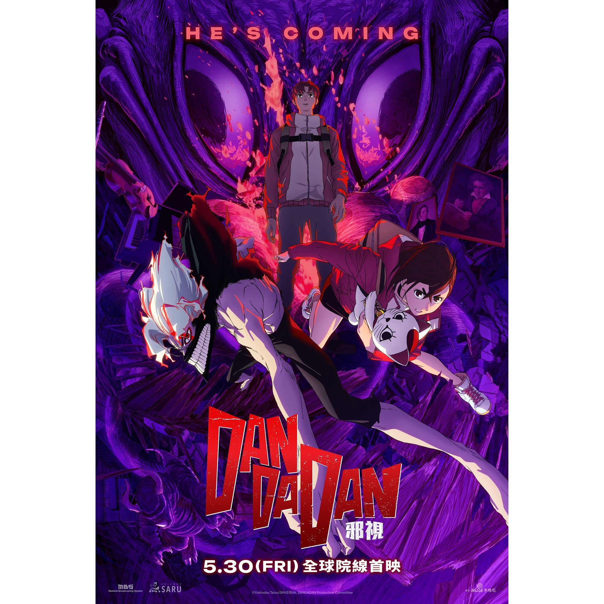 免費送《DAN DA DAN: 邪視》電影贈券