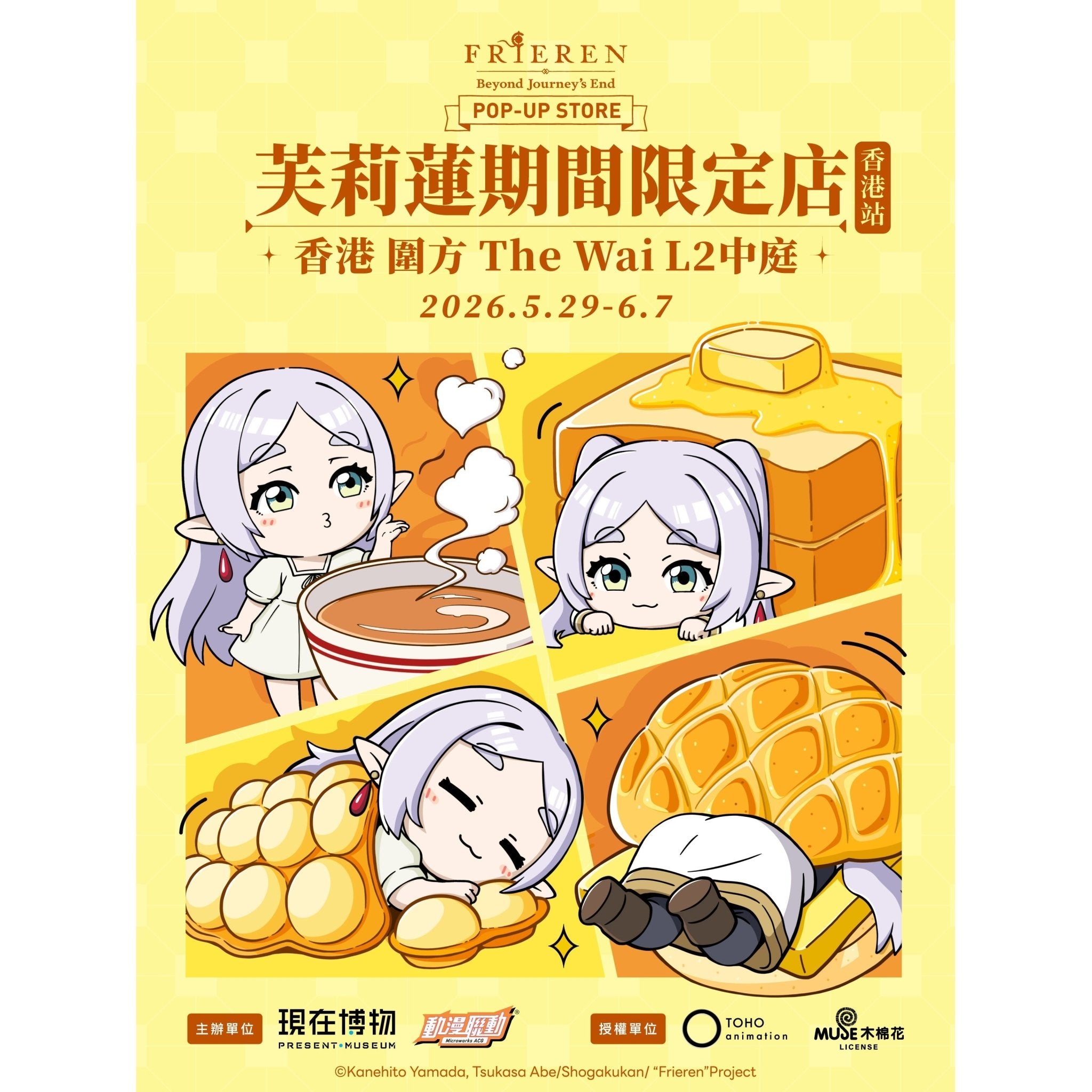 《葬送的芙莉蓮》期間限定店香港站即將登陸大圍 - Microworks ACG
