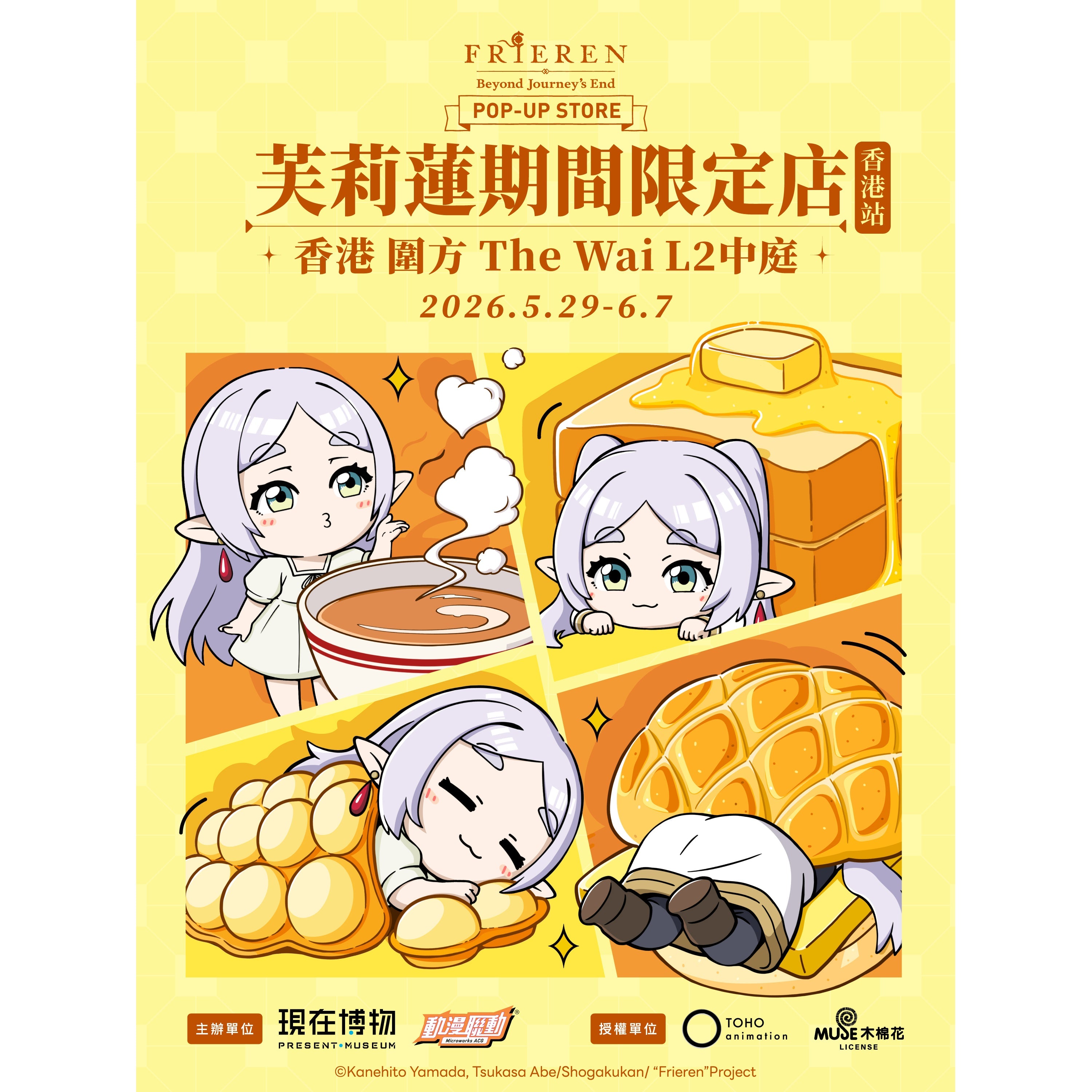 《葬送的芙莉蓮》期間限定店香港站即將登陸大圍
