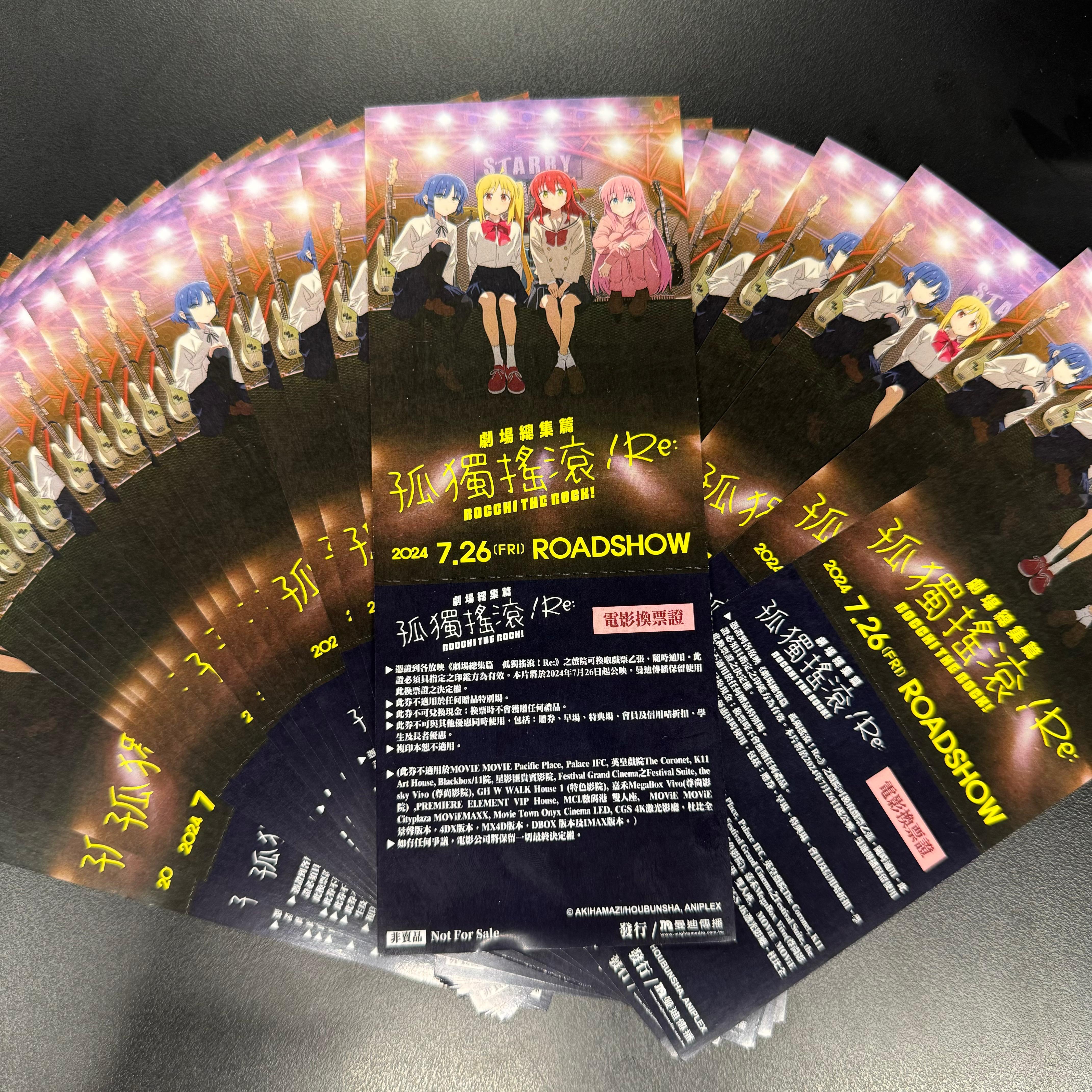 免費送《劇場總集篇 孤獨搖滾！Re:》電影贈券活動