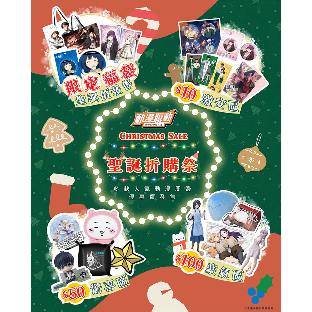動漫聯動聖誕折購祭