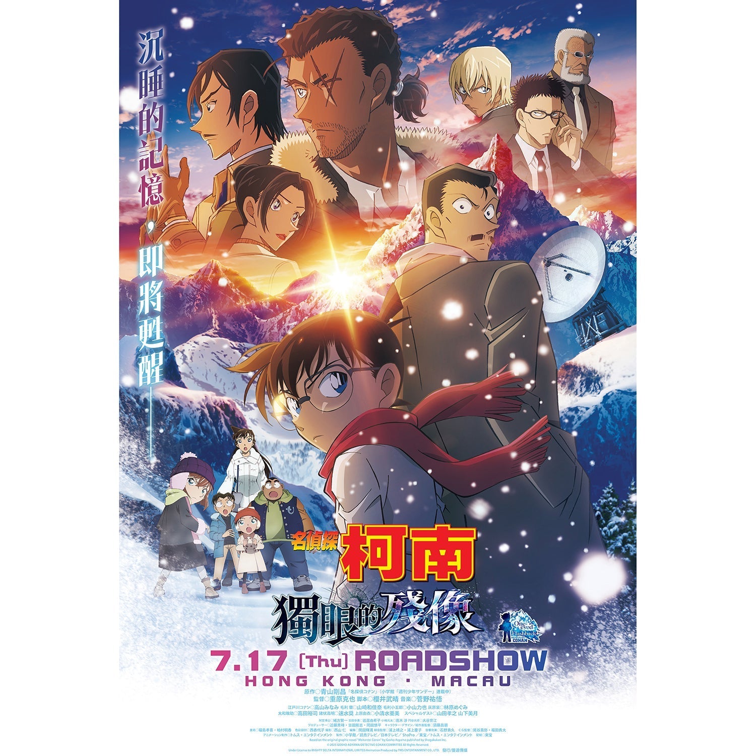 免費送《名偵探柯南：獨眼的殘像》電影贈券