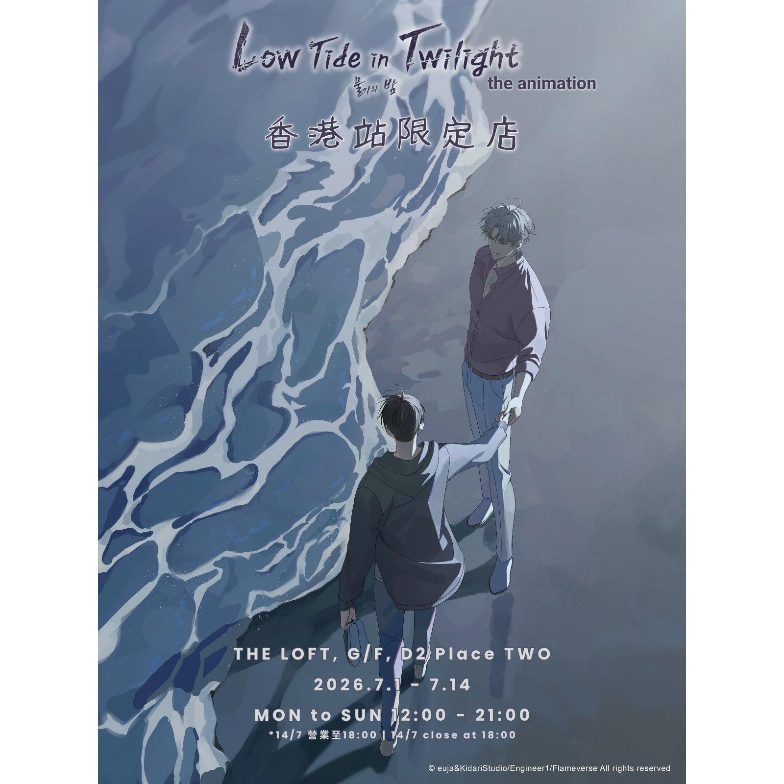 全港首個《水邊之夜》動畫期間限定店 7月登陸荔枝角