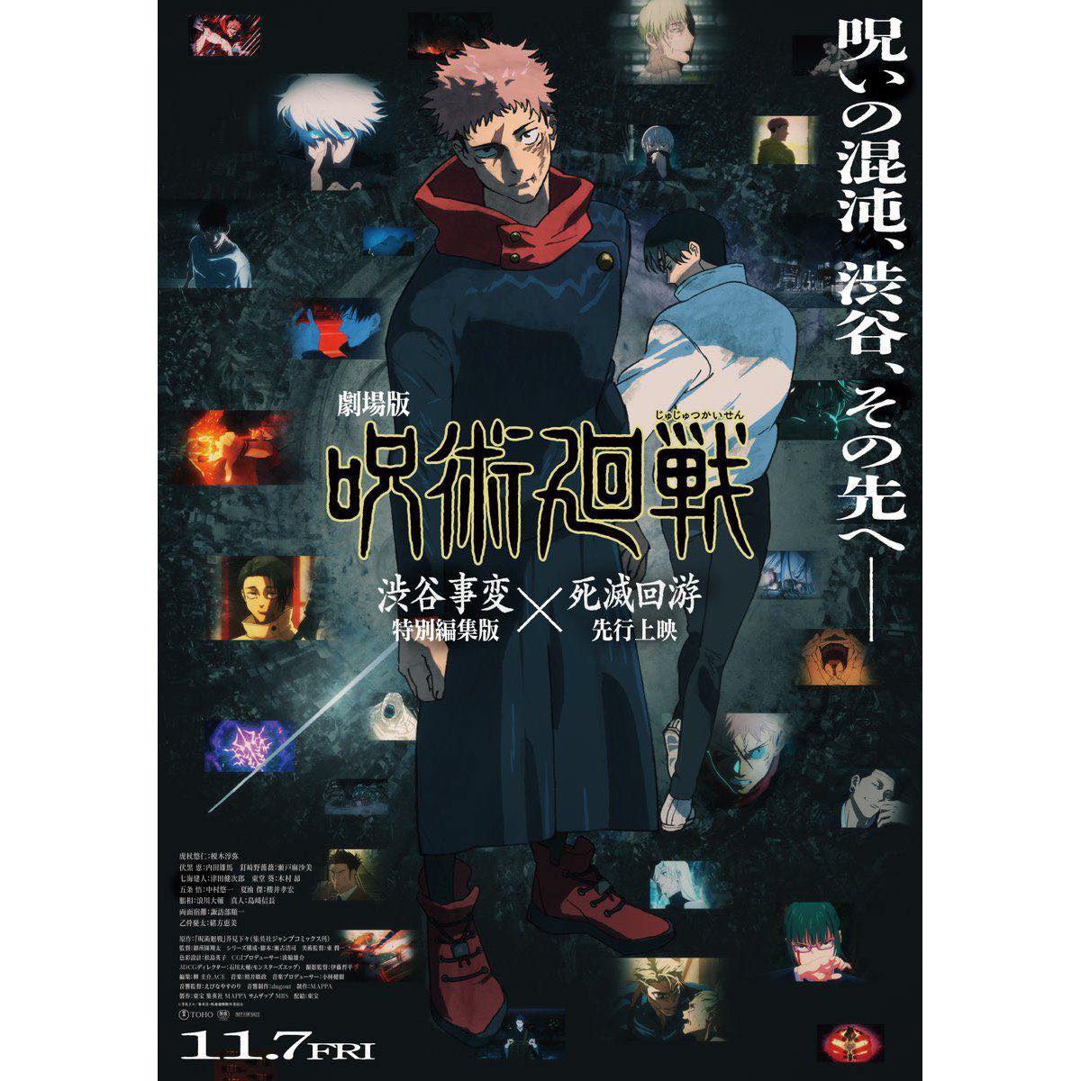 免費送《劇場版 咒術迴戰 澀谷事變 × 死滅迴游 先行上映》換票券 - Microworks ACG