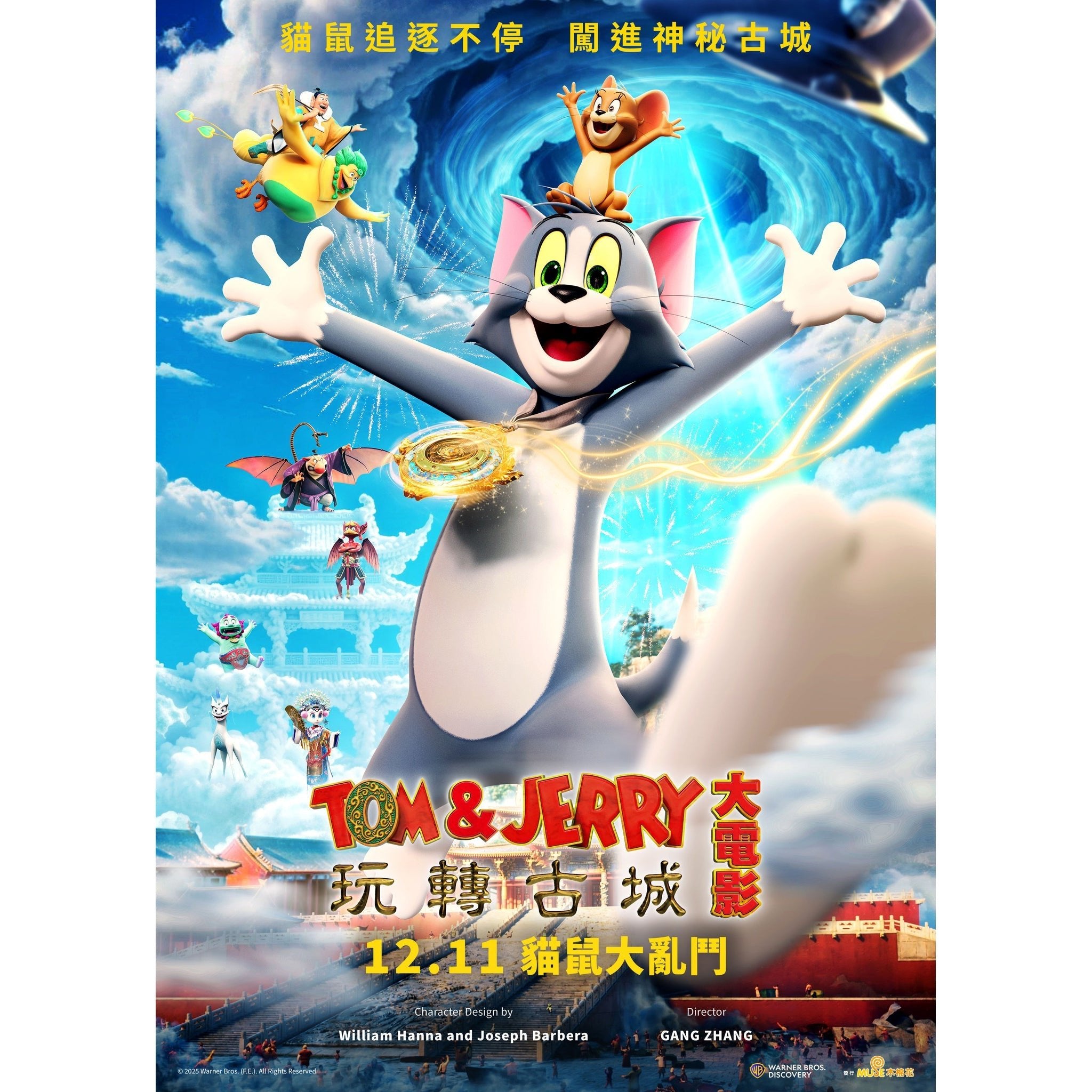 免費送《Tom&Jerry大電影 玩轉古城》換票券 - Microworks ACG