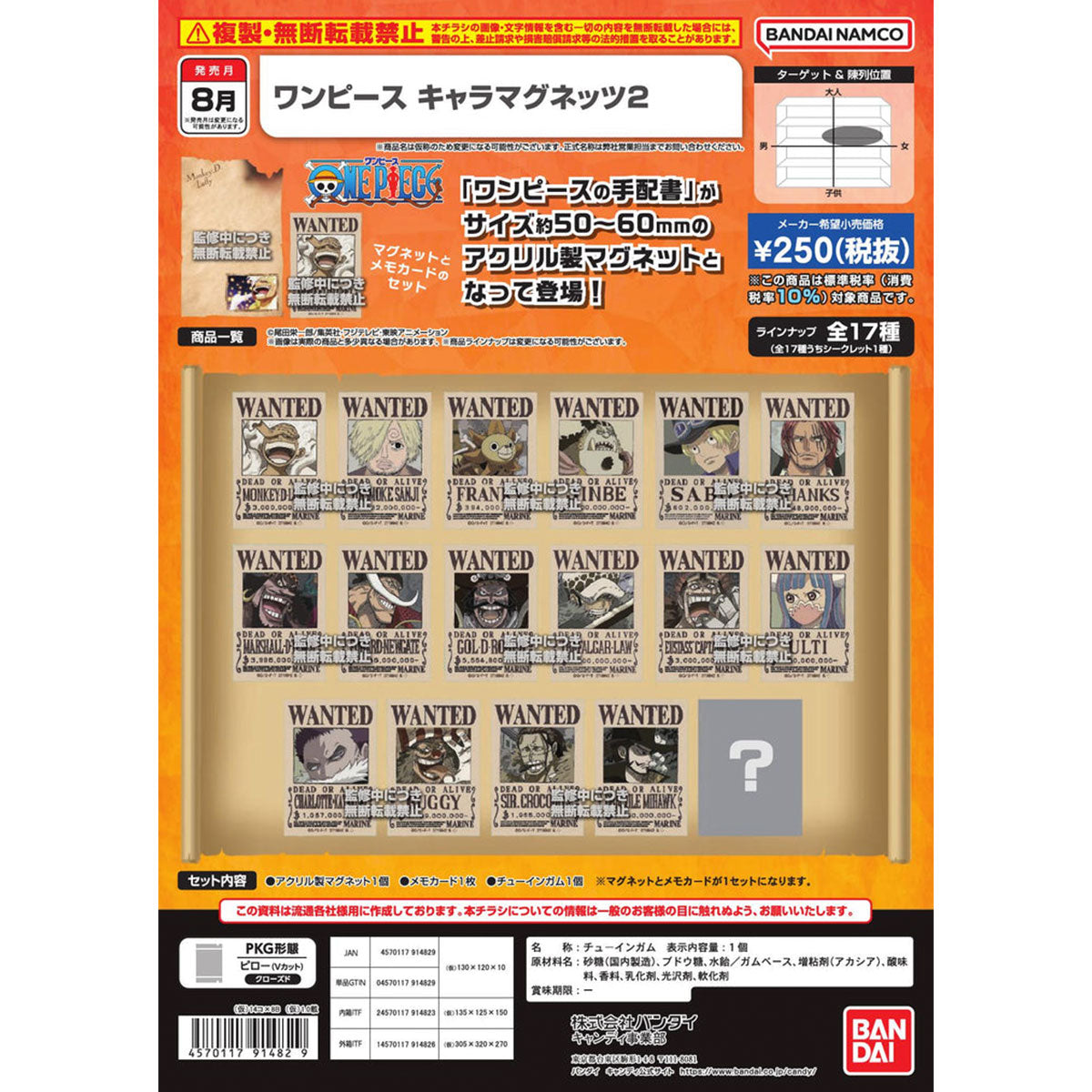 Bandai Candy Toy 海賊王通緝令 磁石貼2