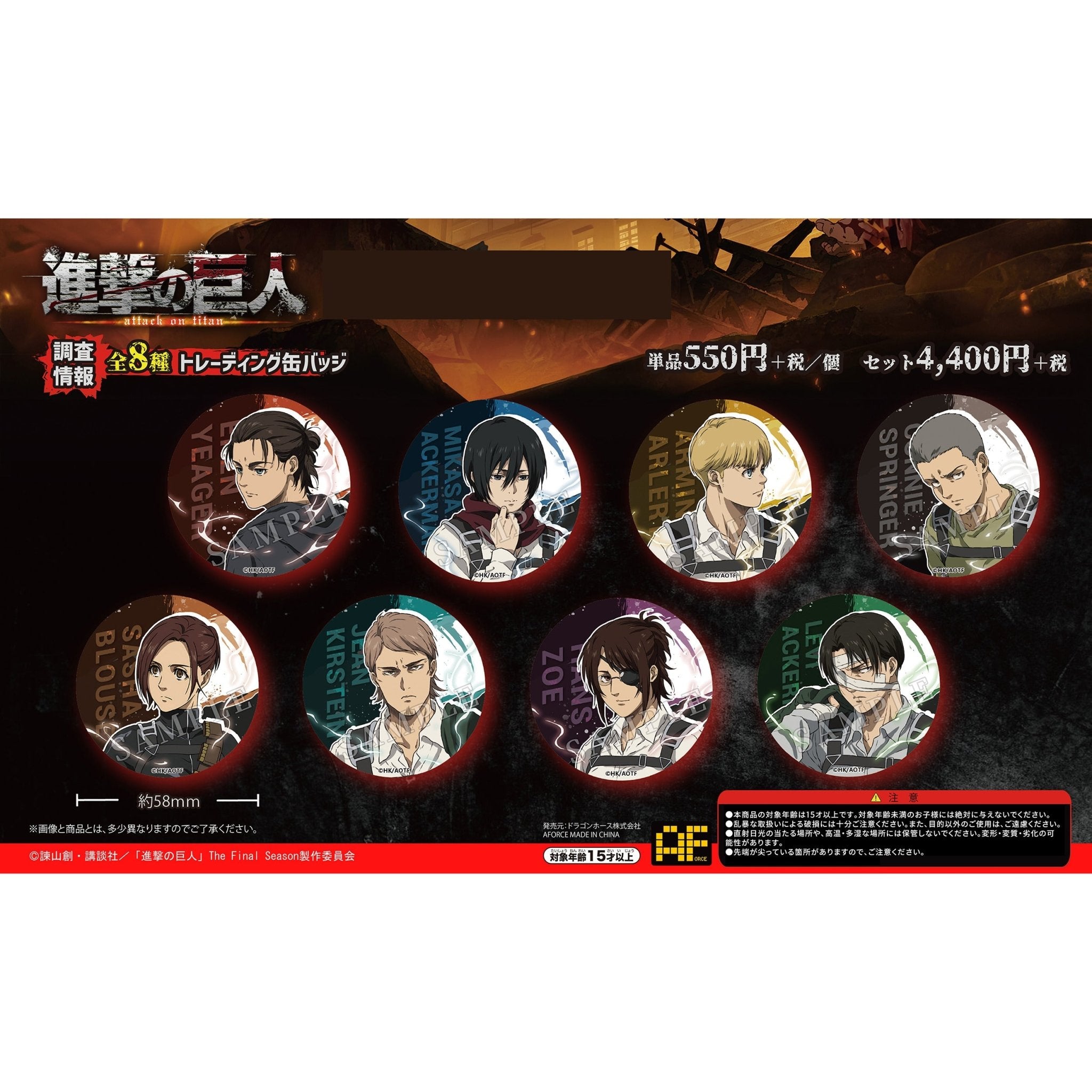 進擊的巨人 角色襟章 盲抽1個 (共8款) 日版 - Microworks ACG