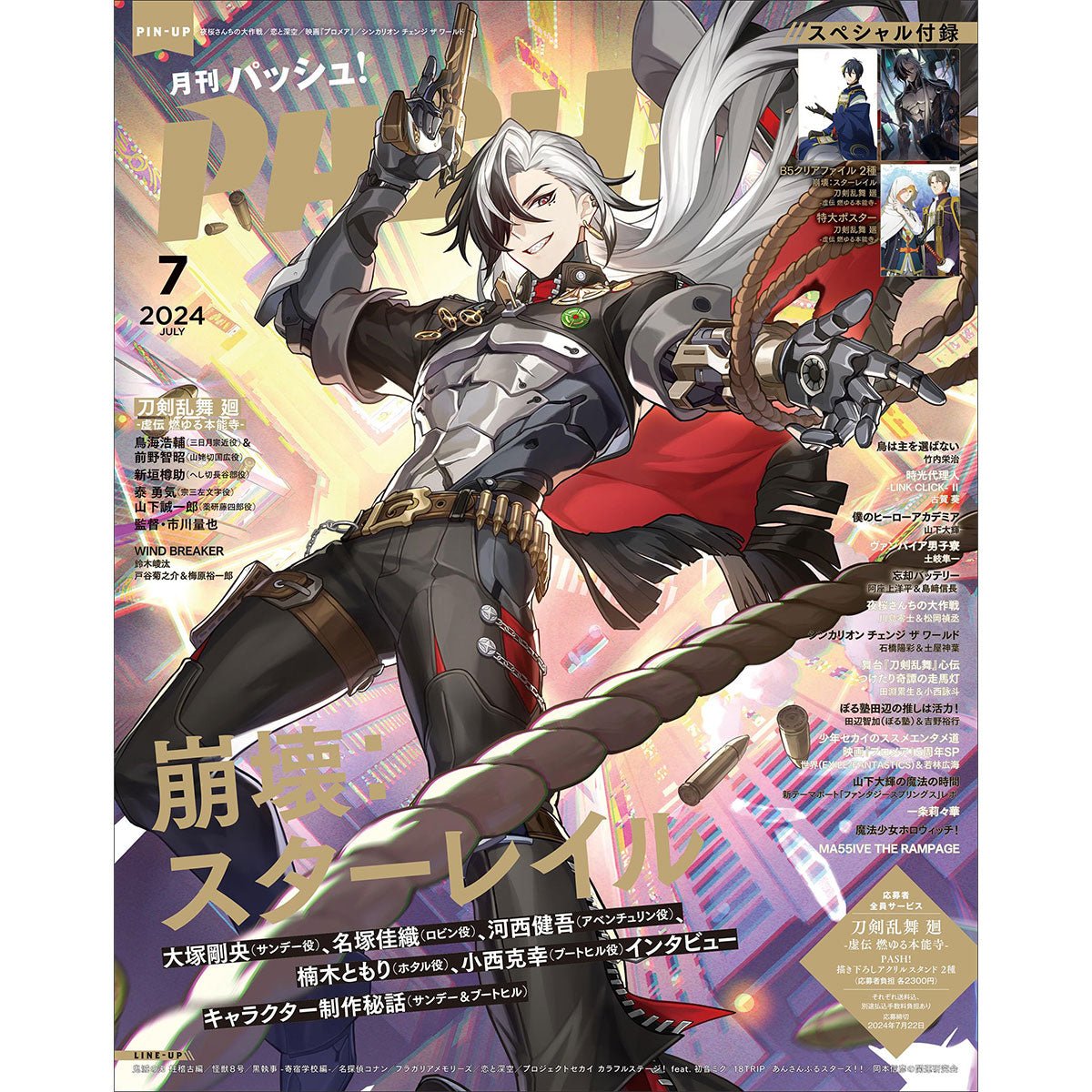 雜誌 PASH! 2024年7月號 日版 - Microworks ACG