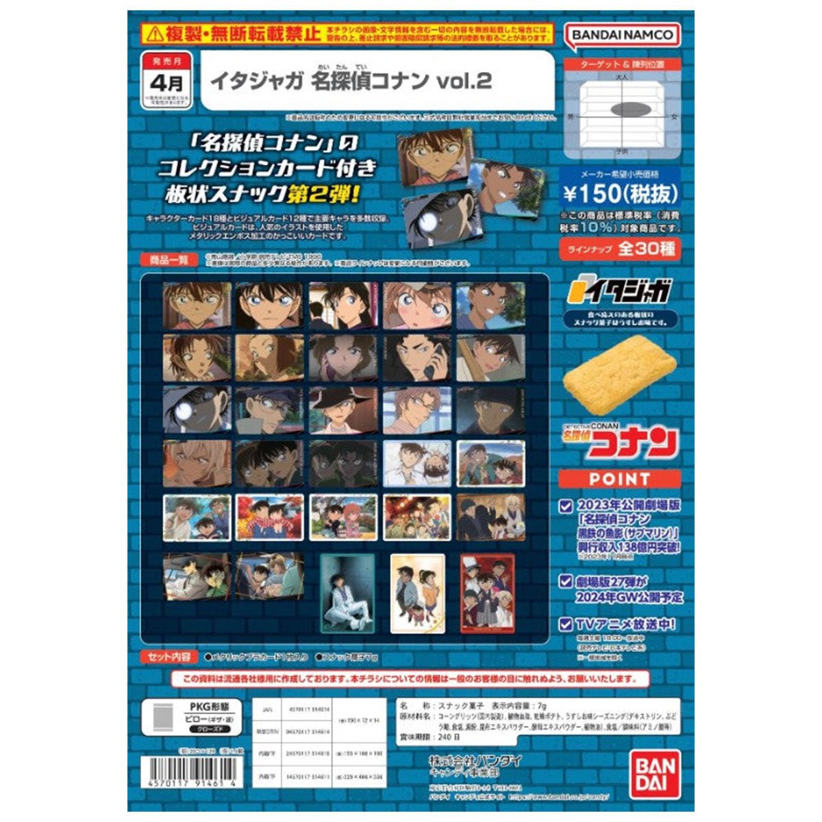 Bandai Candy Toy ITAJAGA 名偵探柯南 菓子卡 第二彈 - Microworks ACG