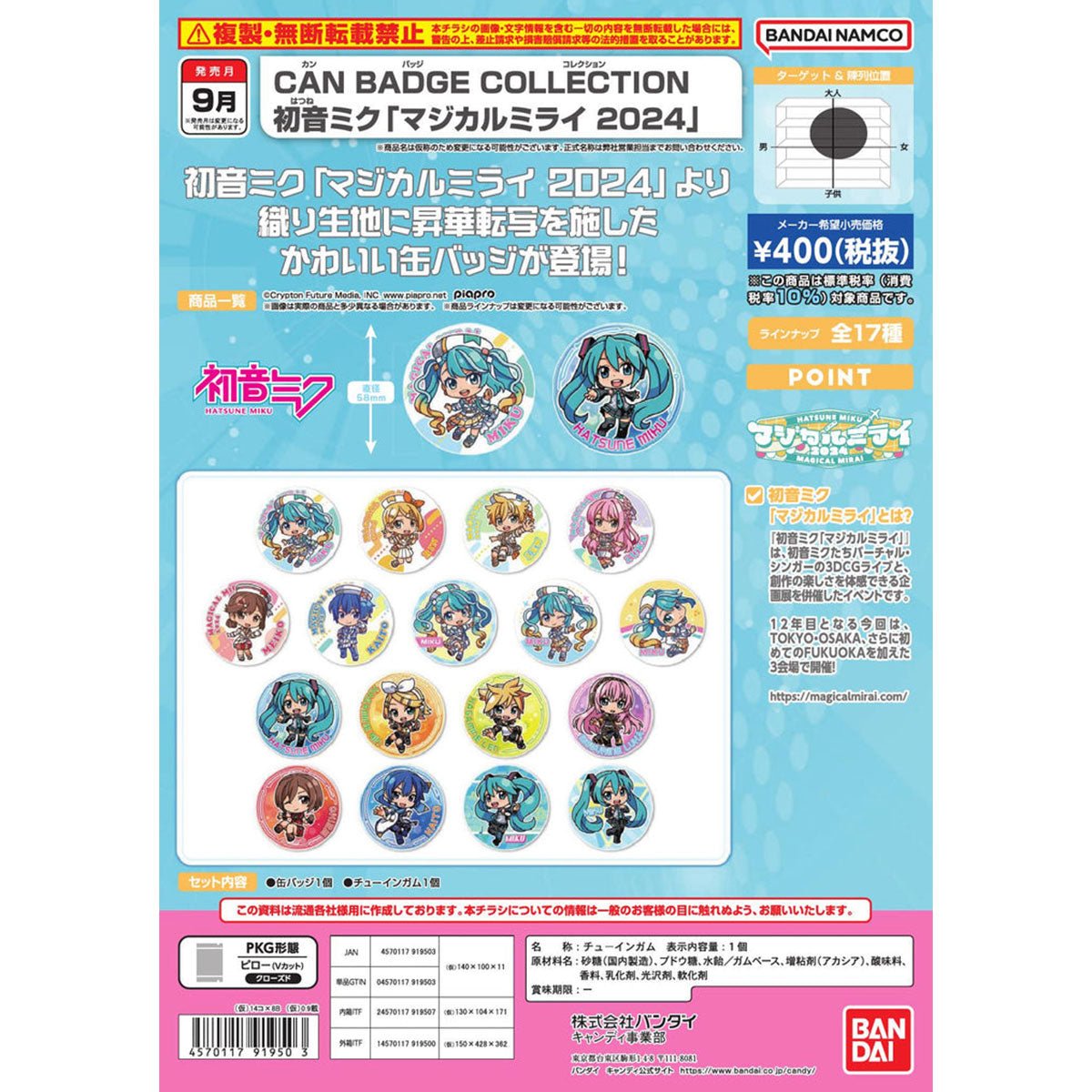 Bandai Candy Toy 初音未來刺繡襟章 - Microworks ACG