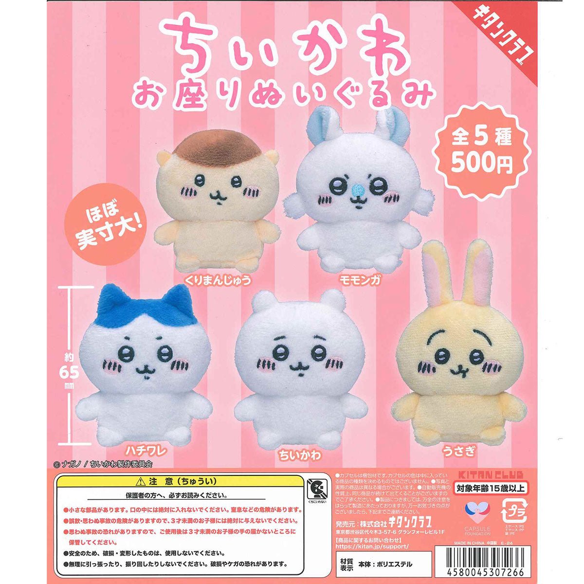 奇譚CLUB 扭蛋《Chiikawa》坐下布公仔【再販】 - Microworks ACG