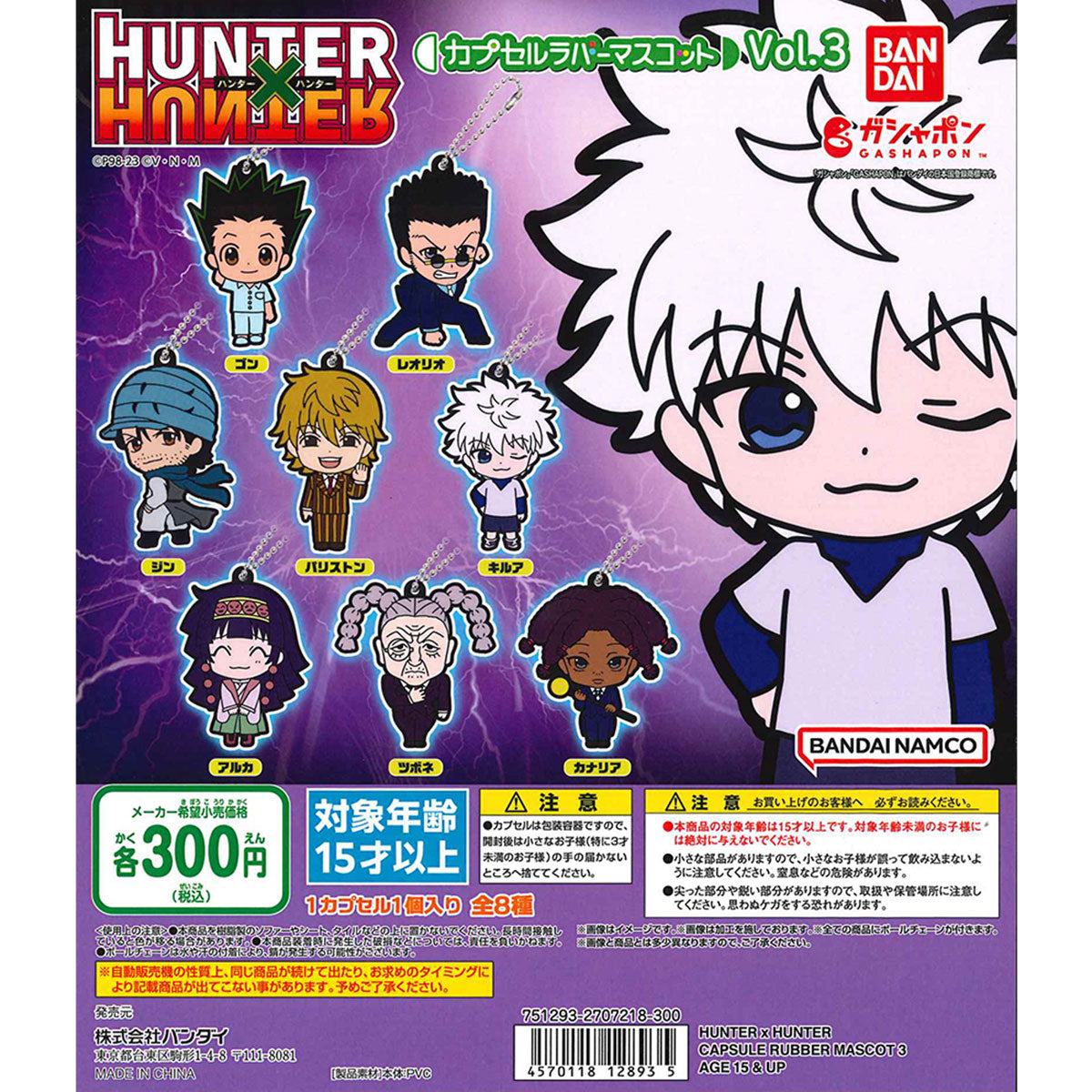 Bandai 扭蛋 HUNTER x HUNTER 橡膠掛件 03