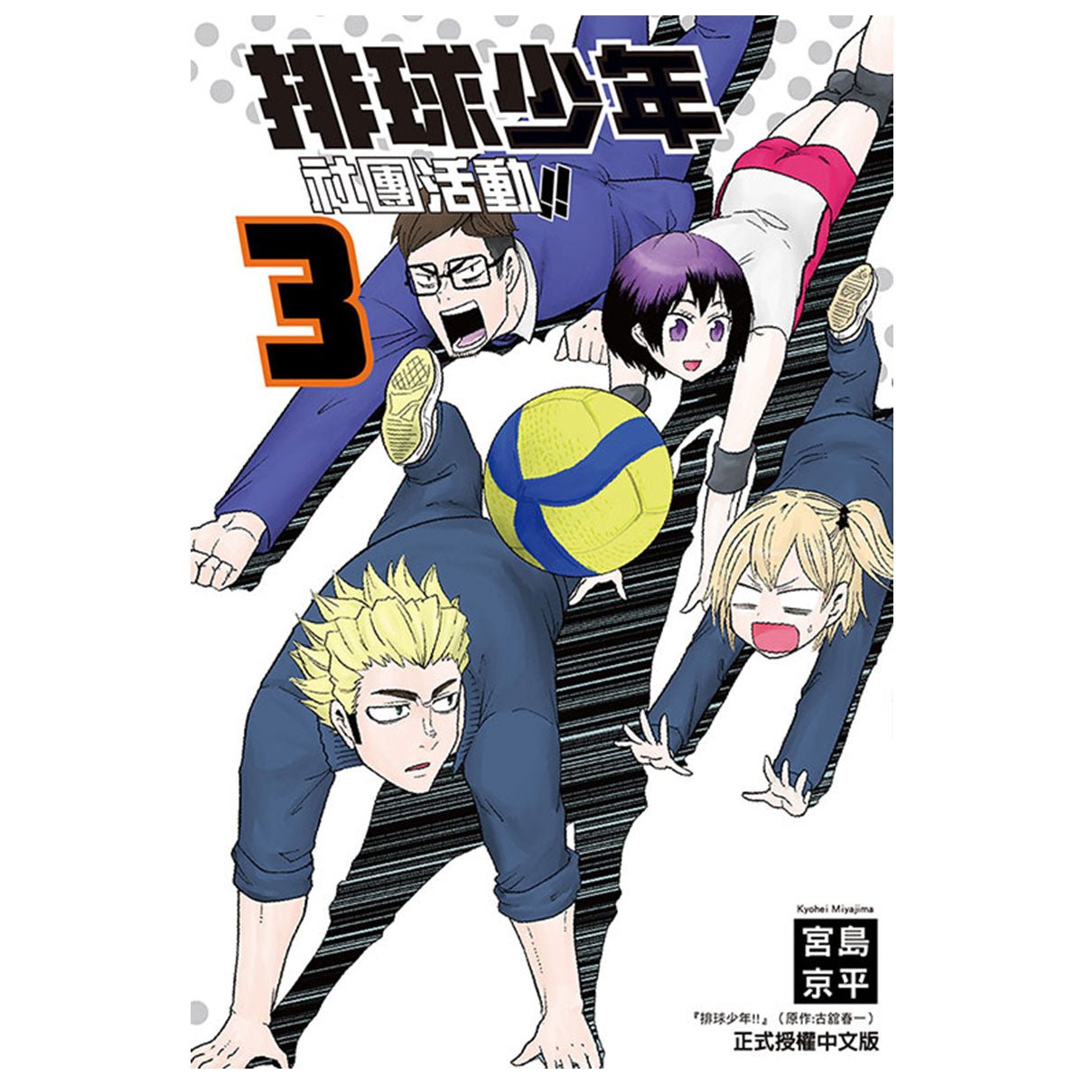 排球少年 社團活動!! - Microworks ACG