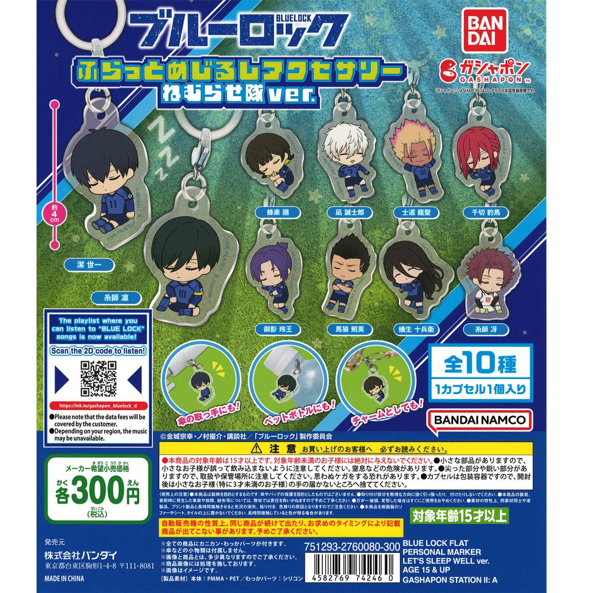 Bandai 扭蛋 藍色監獄 LET'S SLEEP WELL 雨傘吊飾 - Microworks ACG