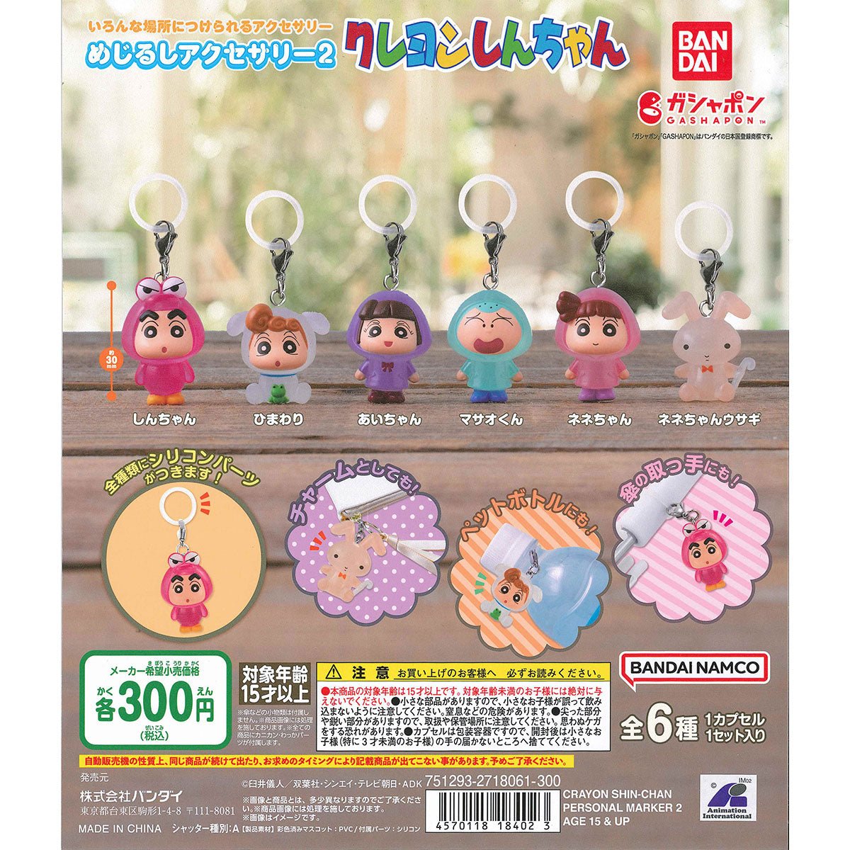 Bandai 扭蛋 蠟筆小新 晴天娃娃雨傘裝飾吊飾第2彈 - Microworks ACG