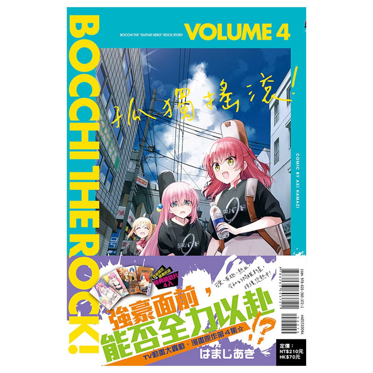 孤獨搖滾！ 漫畫 正式授權中文版 - Microworks ACG