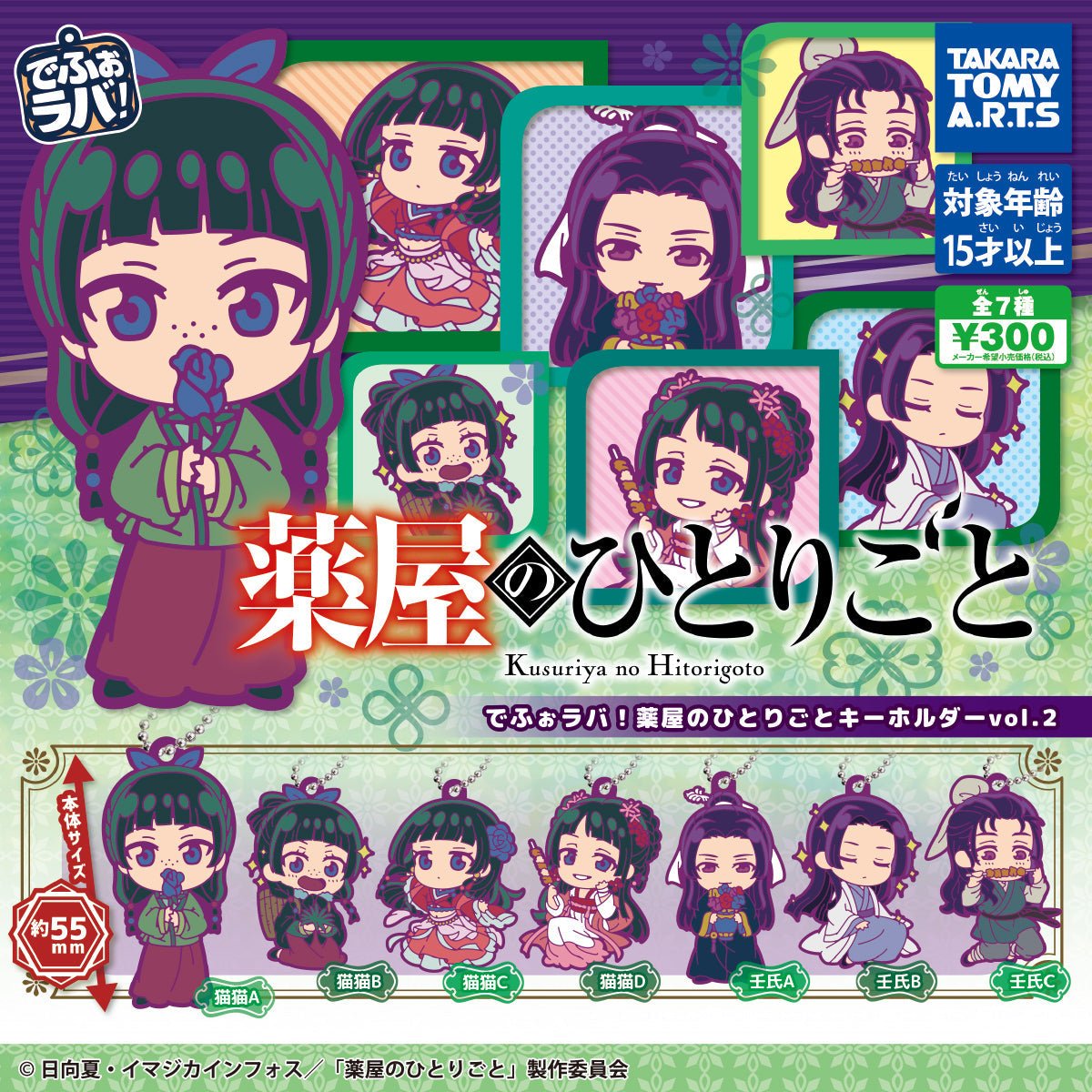 Takaratomy Arts Capsule 扭蛋 [藥師少女的獨語] 匙扣 Vol.2 - Microworks ACG