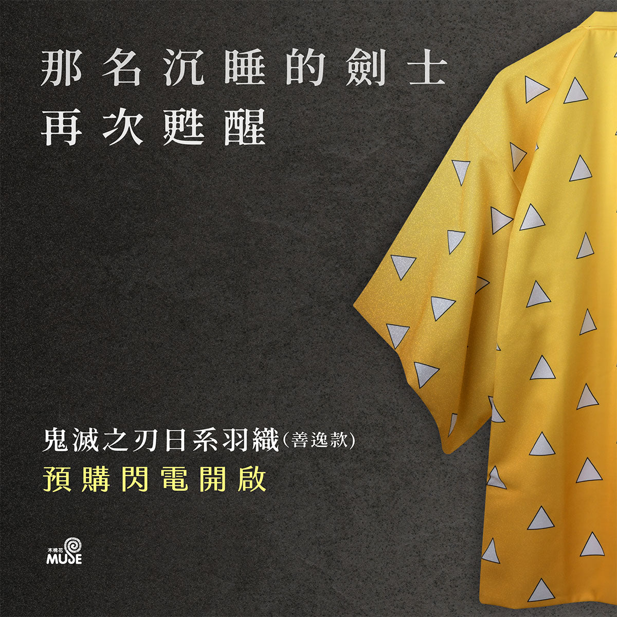 《預訂》鬼滅之刃 日系羽織 B款 我妻善逸 - Microworks ACG