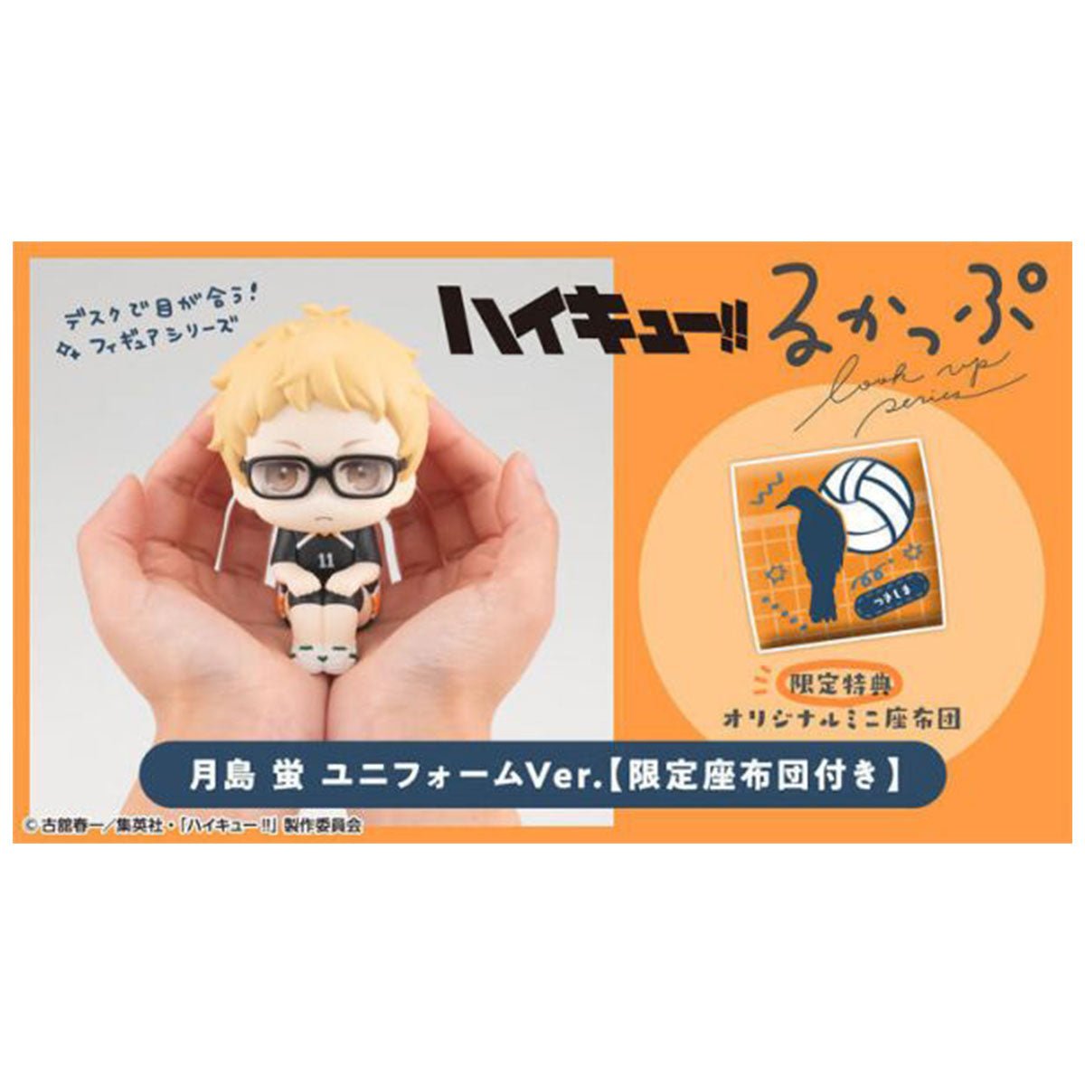 Megahouse [LOOK UP]《排球少年!!》月島螢 - 制服ver - [附特典][PB] - Microworks ACG