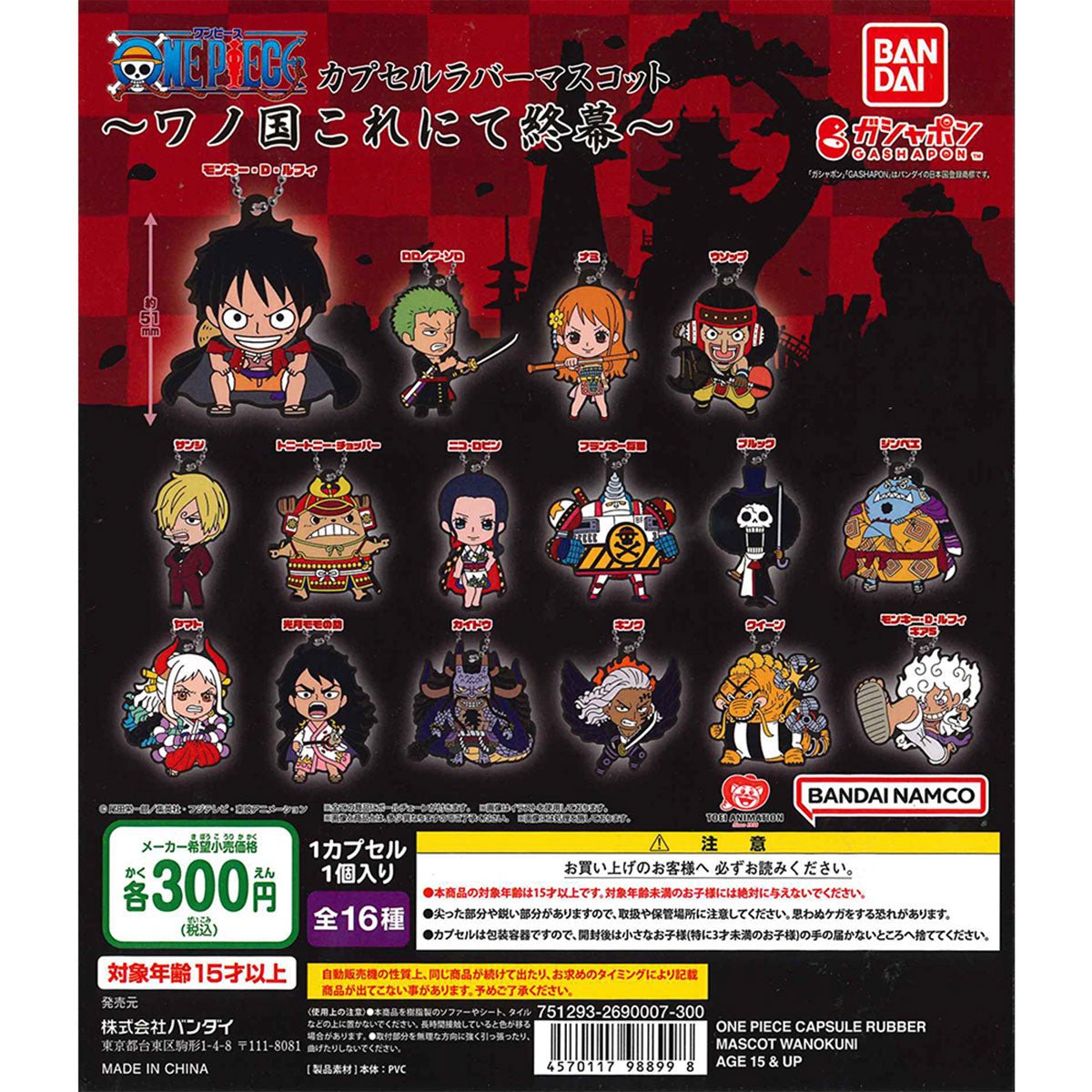 Bandai 扭蛋 海賊王 和之國終幕橡膠掛件 - Microworks ACG