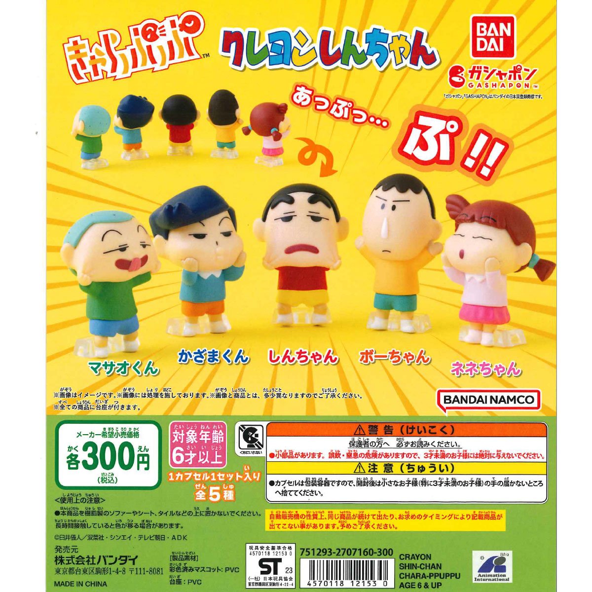 Bandai 扭蛋 蠟筆小新 圖畫書公仔 - Microworks ACG