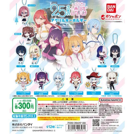 Bandai 扭蛋 2.5次元的誘惑 亞加力膠牌吊飾 - Microworks ACG