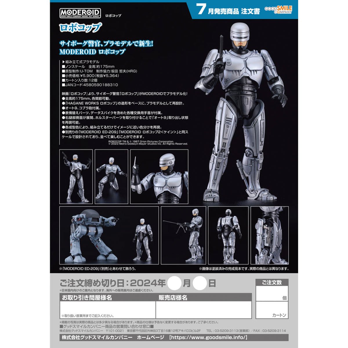 Good Smile Moderoid 組裝模型《鐵甲威龍》RoboCop - Microworks ACG