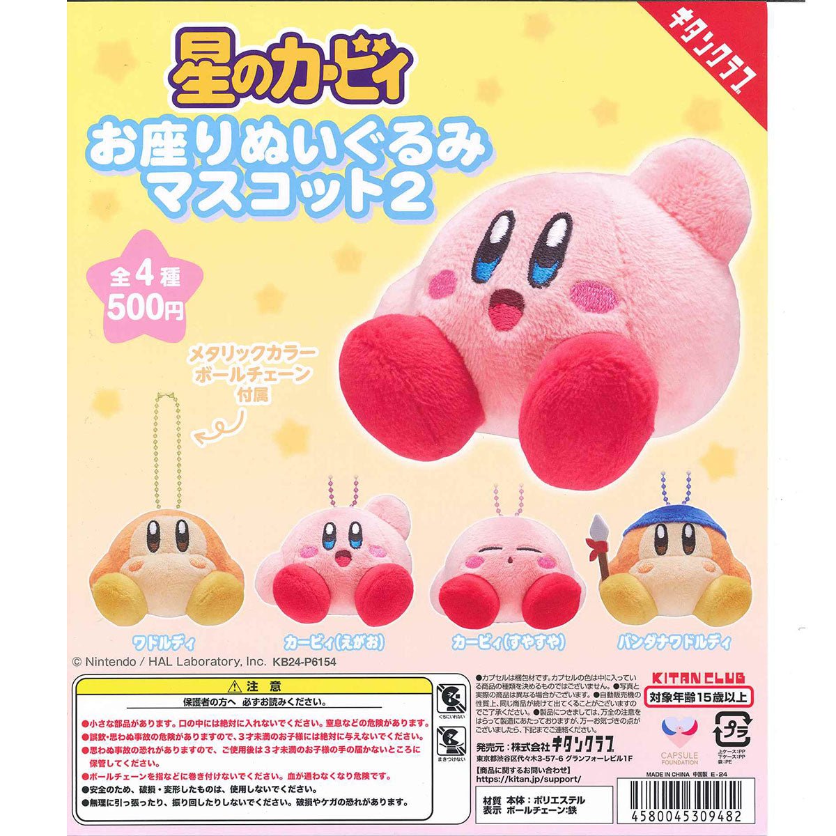 奇譚CLUB 扭蛋《星之卡比》毛絨坐坐角色公仔吊飾 - Microworks ACG