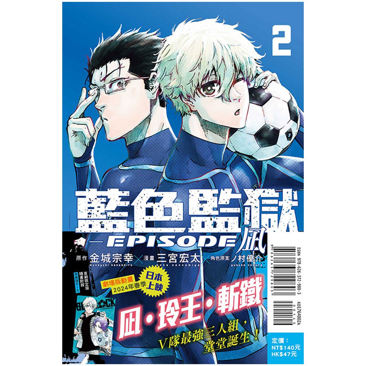 BLUE LOCK 藍色監獄 漫畫 EPISODE凪 - Microworks ACG