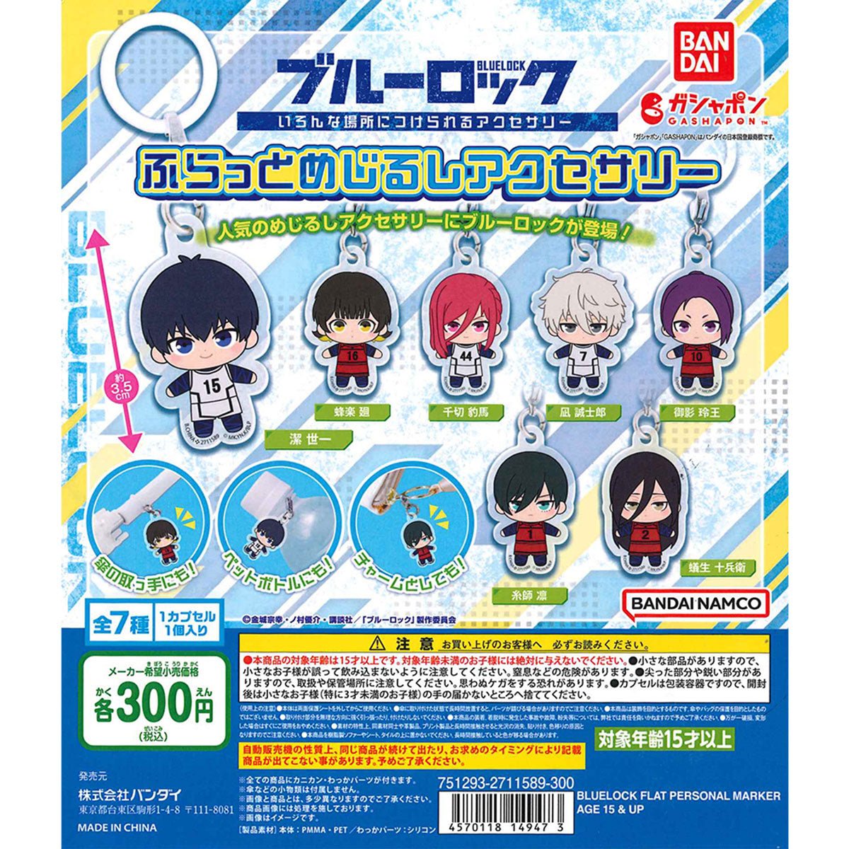 Bandai 扭蛋 藍色監獄 雨傘吊飾 - Microworks ACG