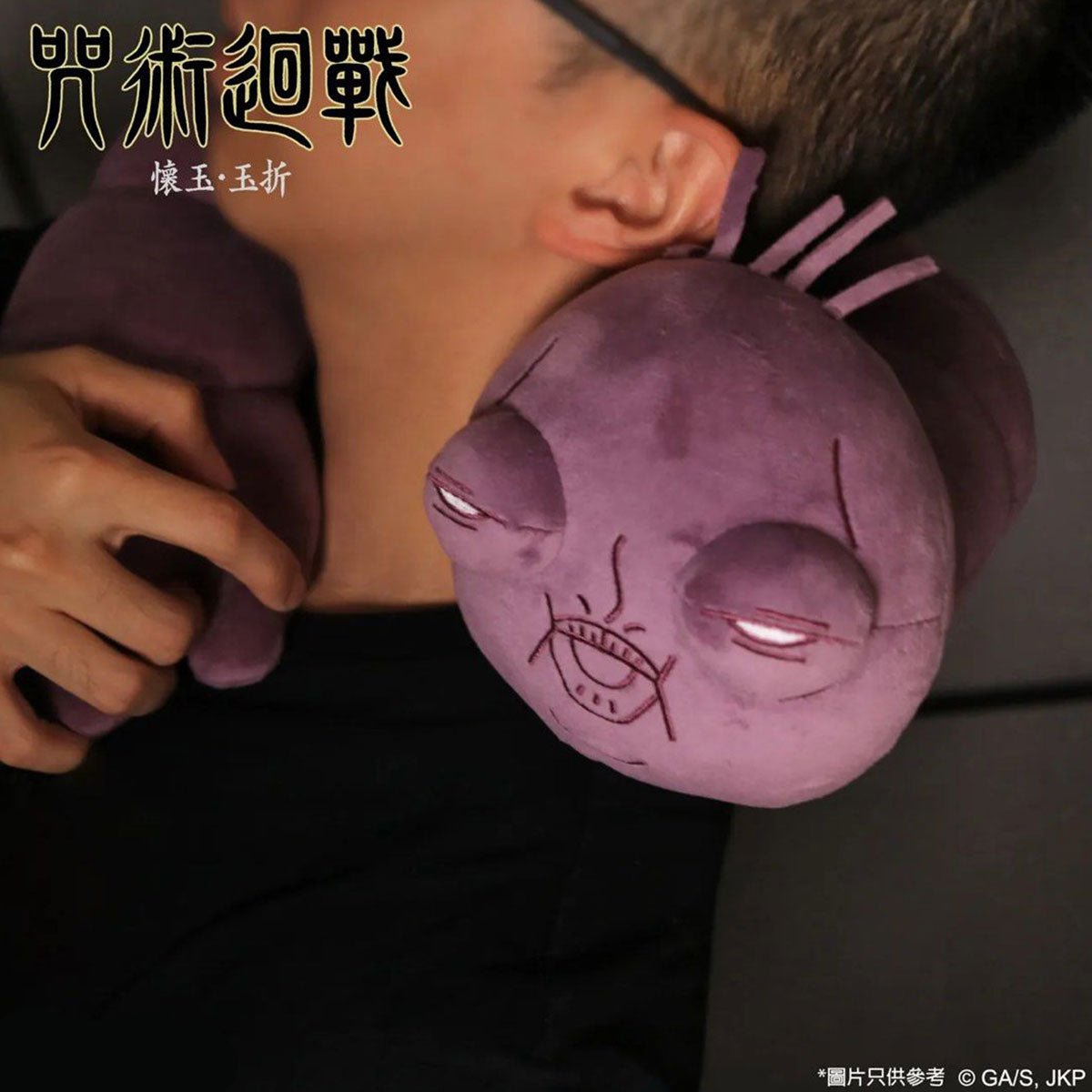 咒術迴戰 頸枕 收納咒靈 - Microworks ACG