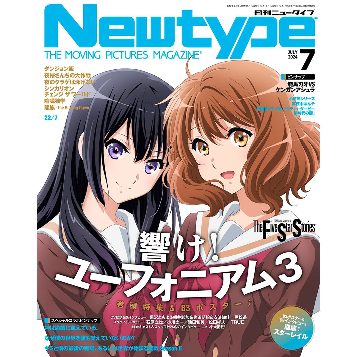 雜誌 New Type 2024年7月號 日版 - Microworks ACG